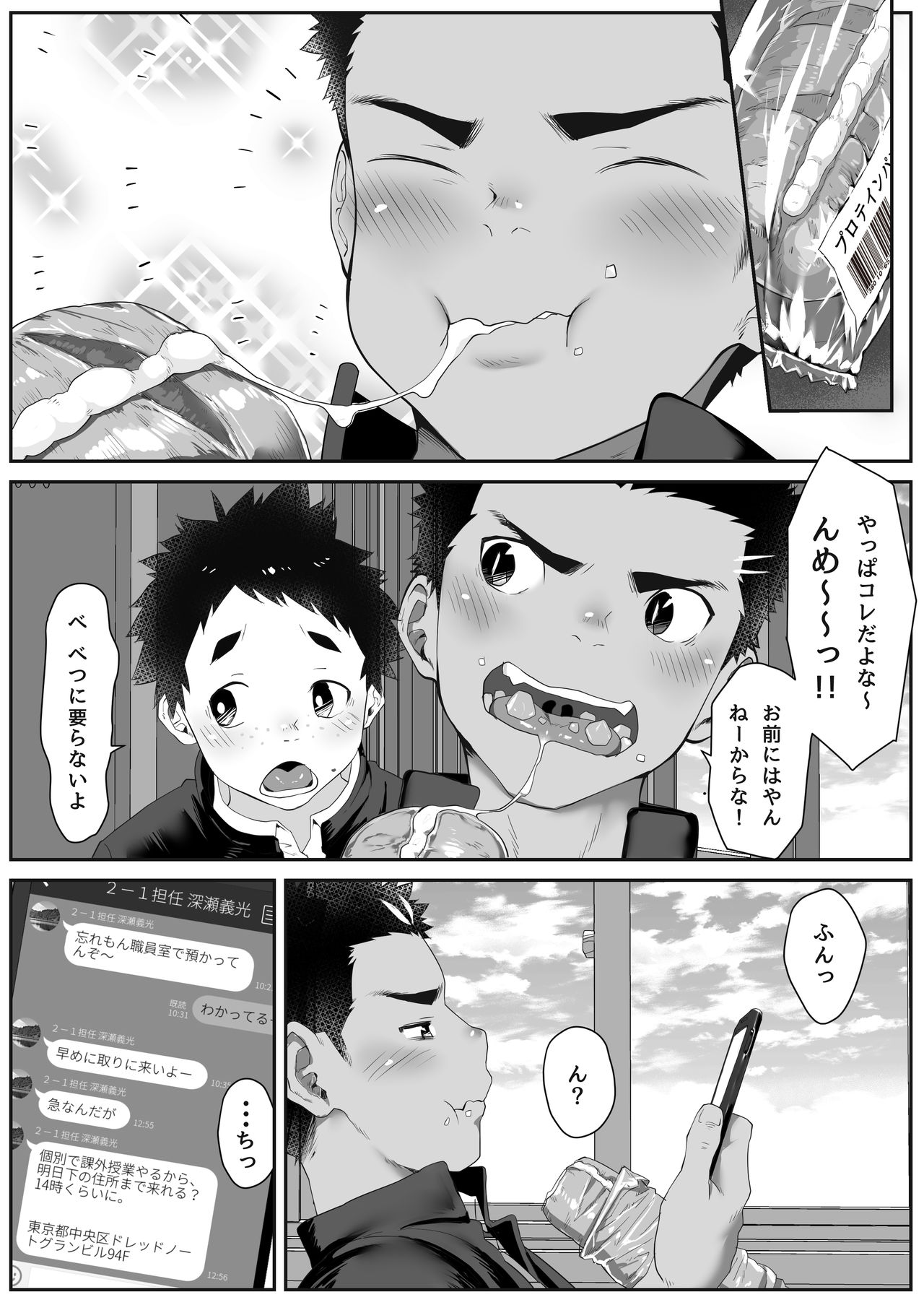 Osugaki Gym page 6 full
