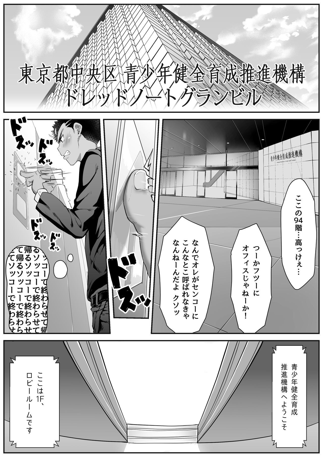 Osugaki Gym page 7 full
