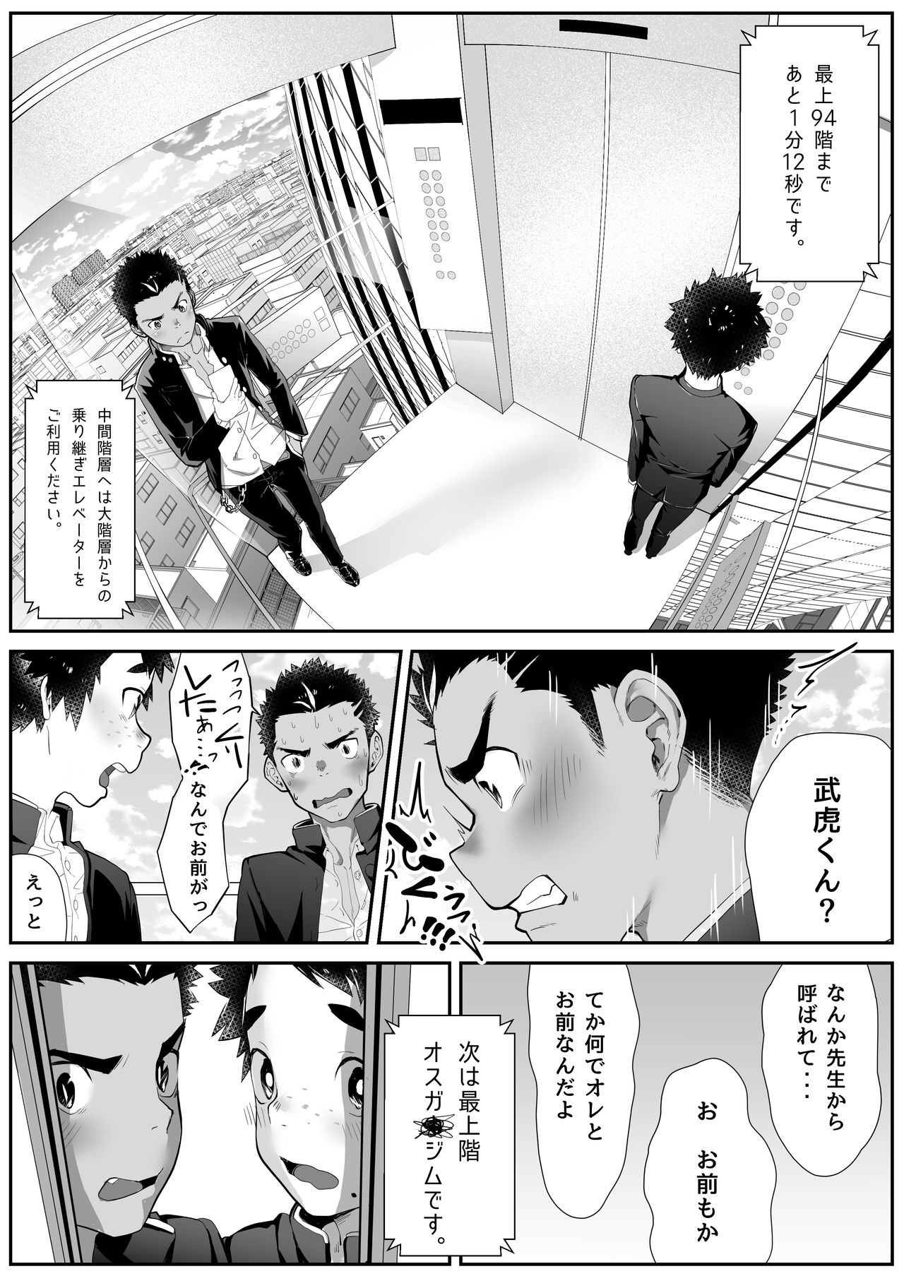 Osugaki Gym page 8 full