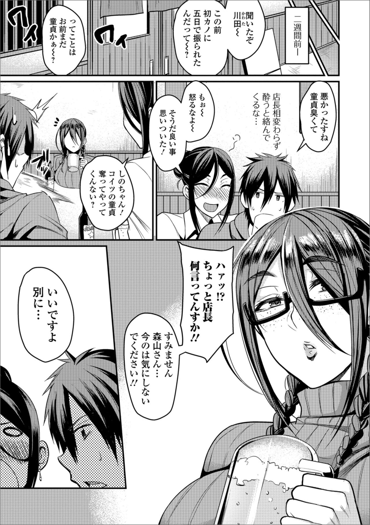 Web Haishin Gekkan Tonari no Kininaru Oku-san Vol. 022 page 7 full