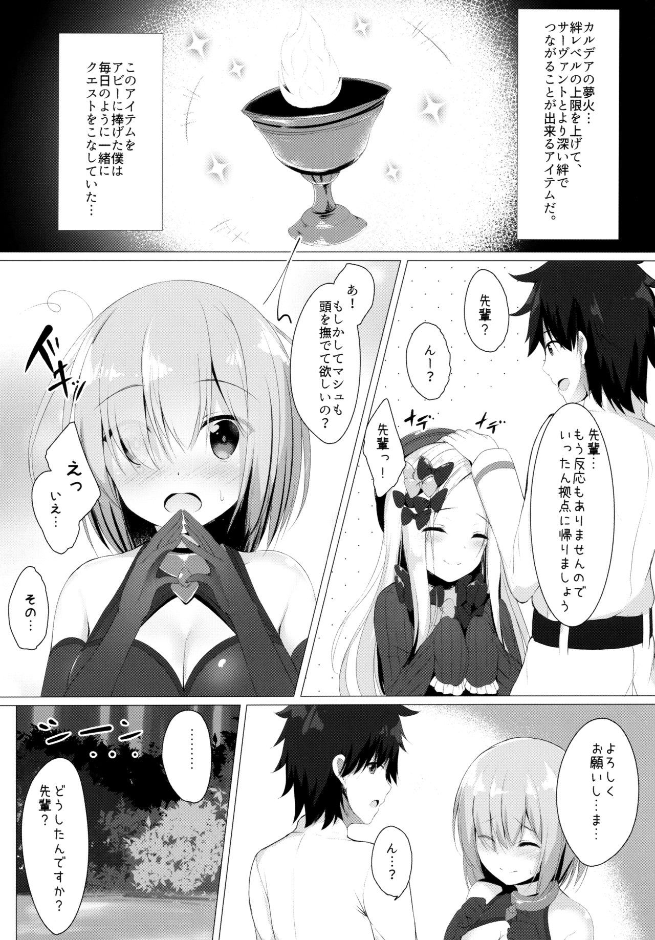 Ikenai Kizuna no Kizukikata page 4 full