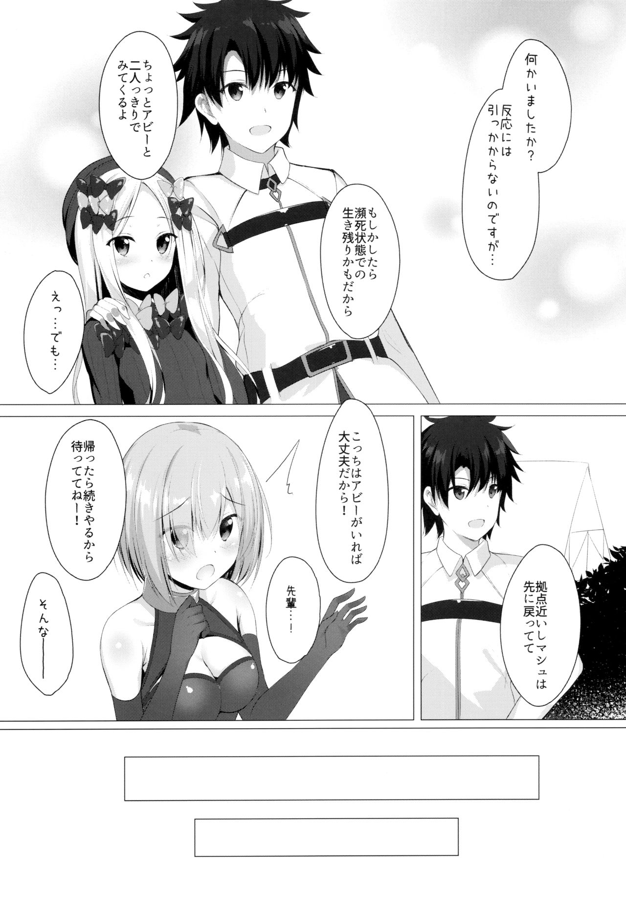 Ikenai Kizuna no Kizukikata page 5 full