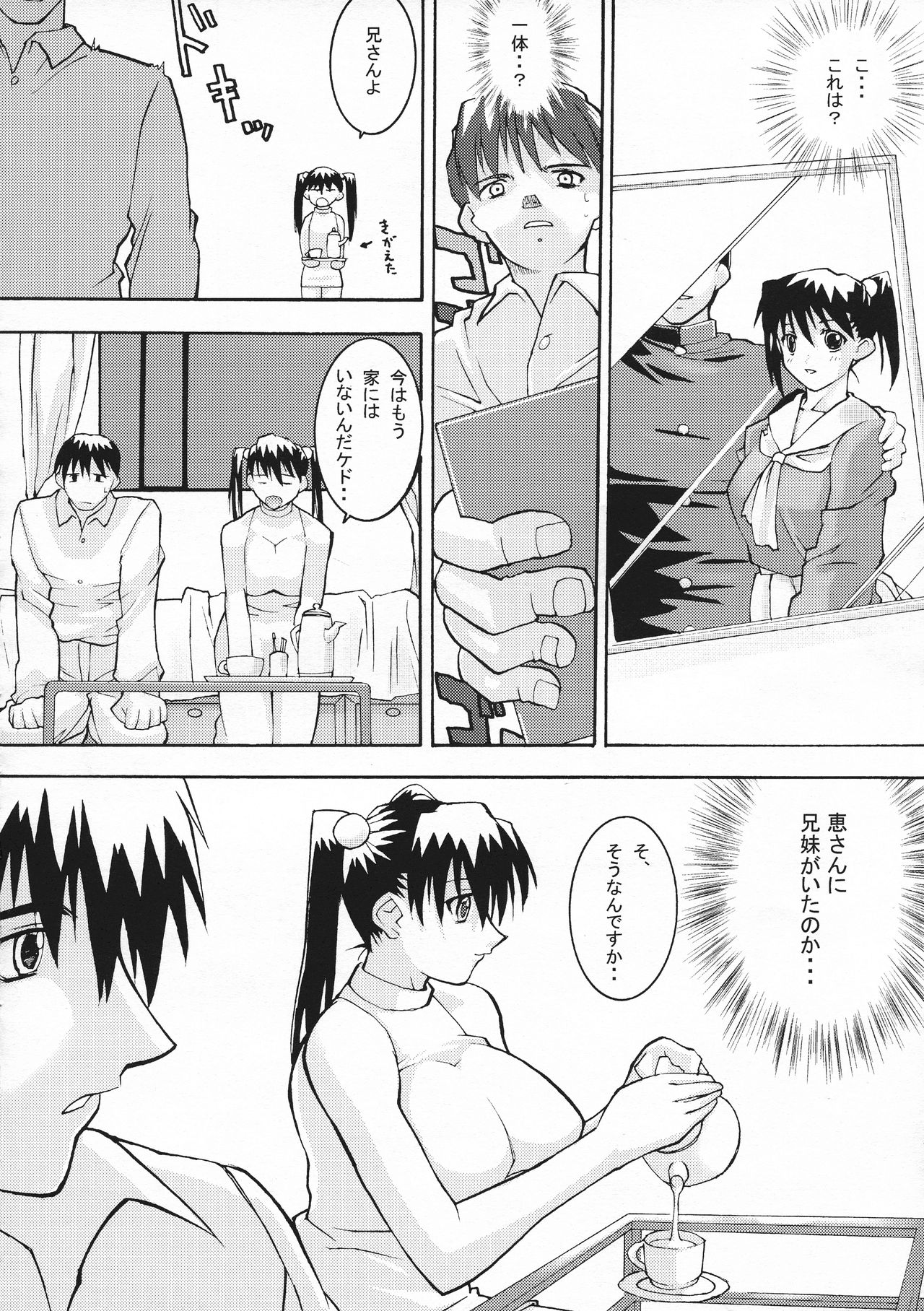 BLUE HEAVEN page 7 full