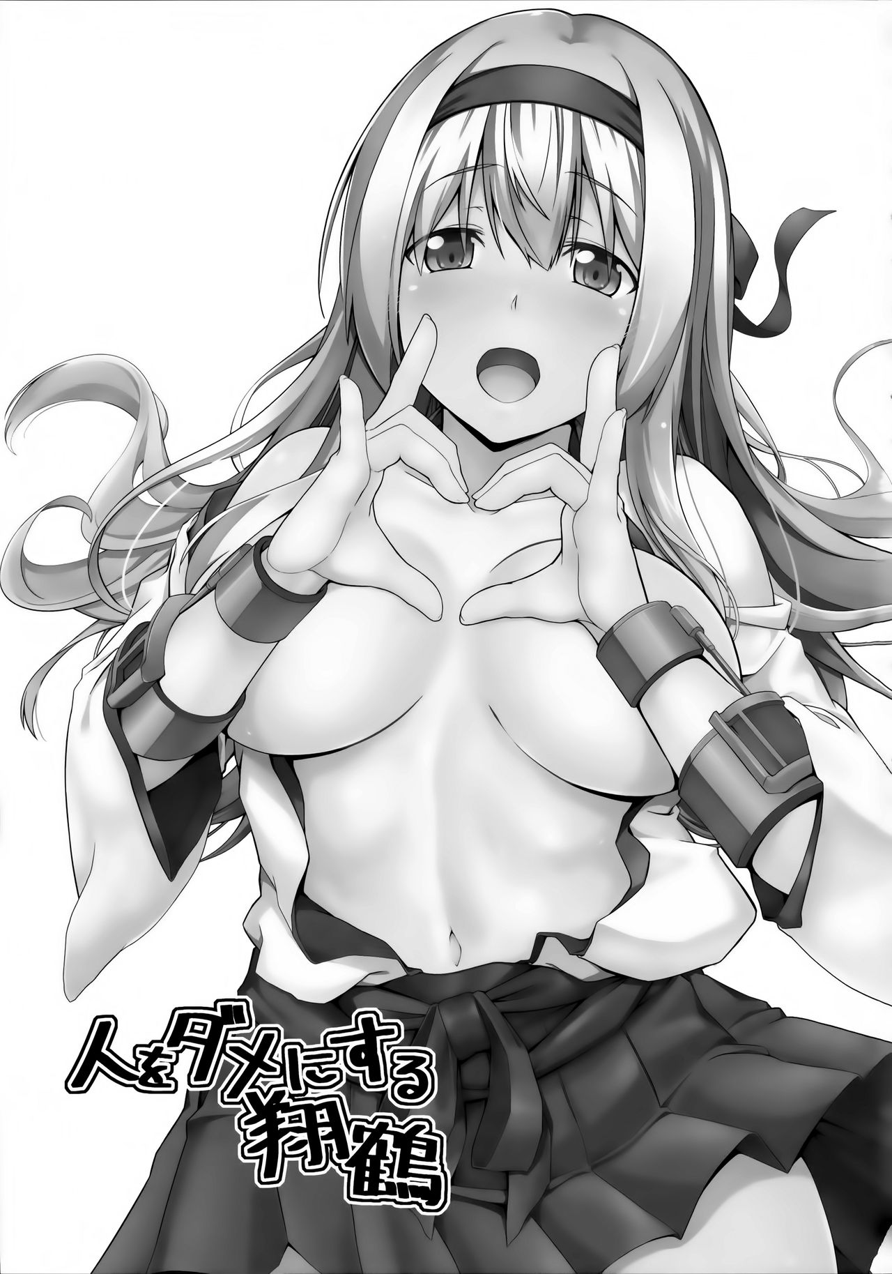 Hito o Dame ni Suru Shoukaku page 2 full