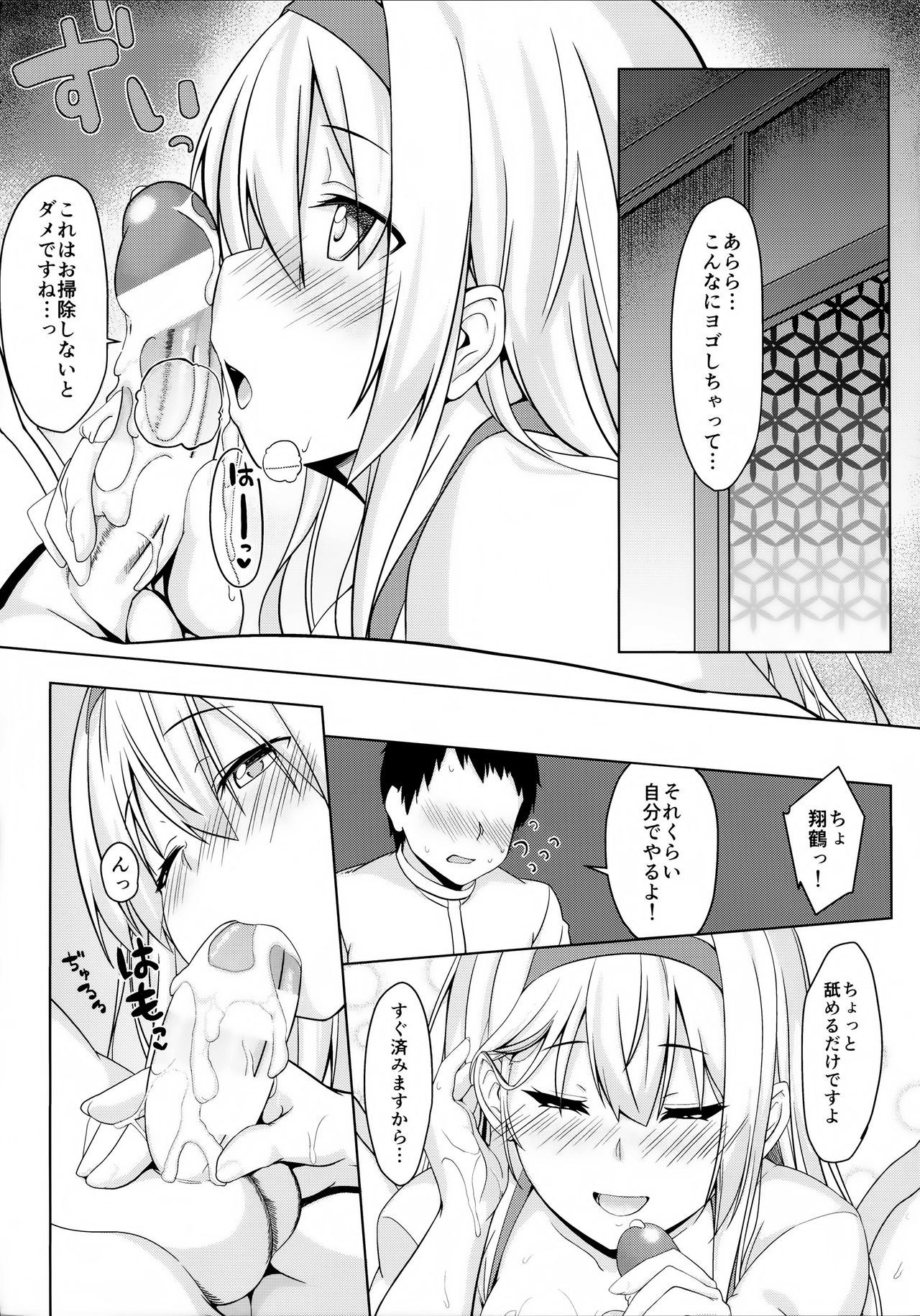 Hito o Dame ni Suru Shoukaku page 8 full
