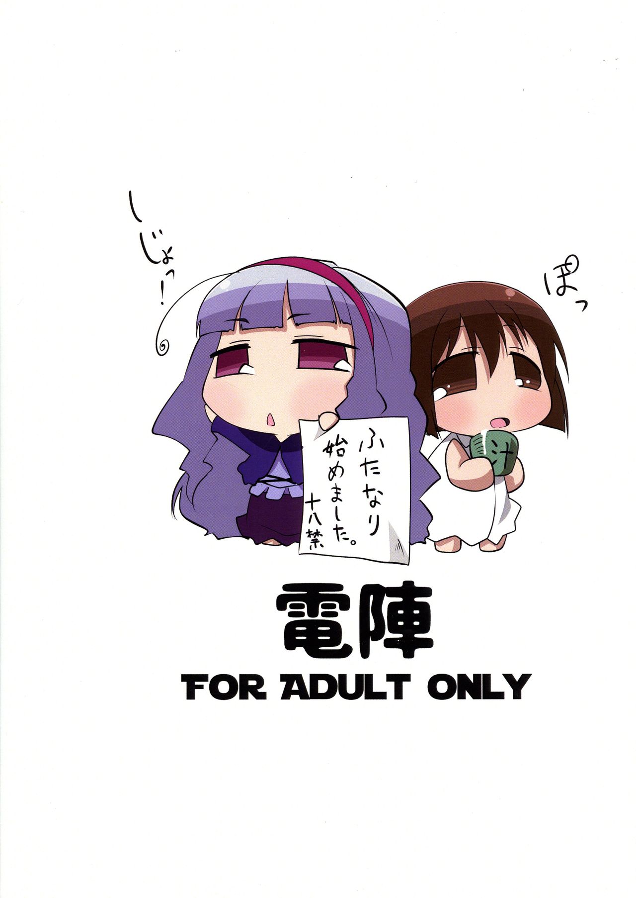 Takane to Yukiho no Kuishinbou! Banzai page 2 full