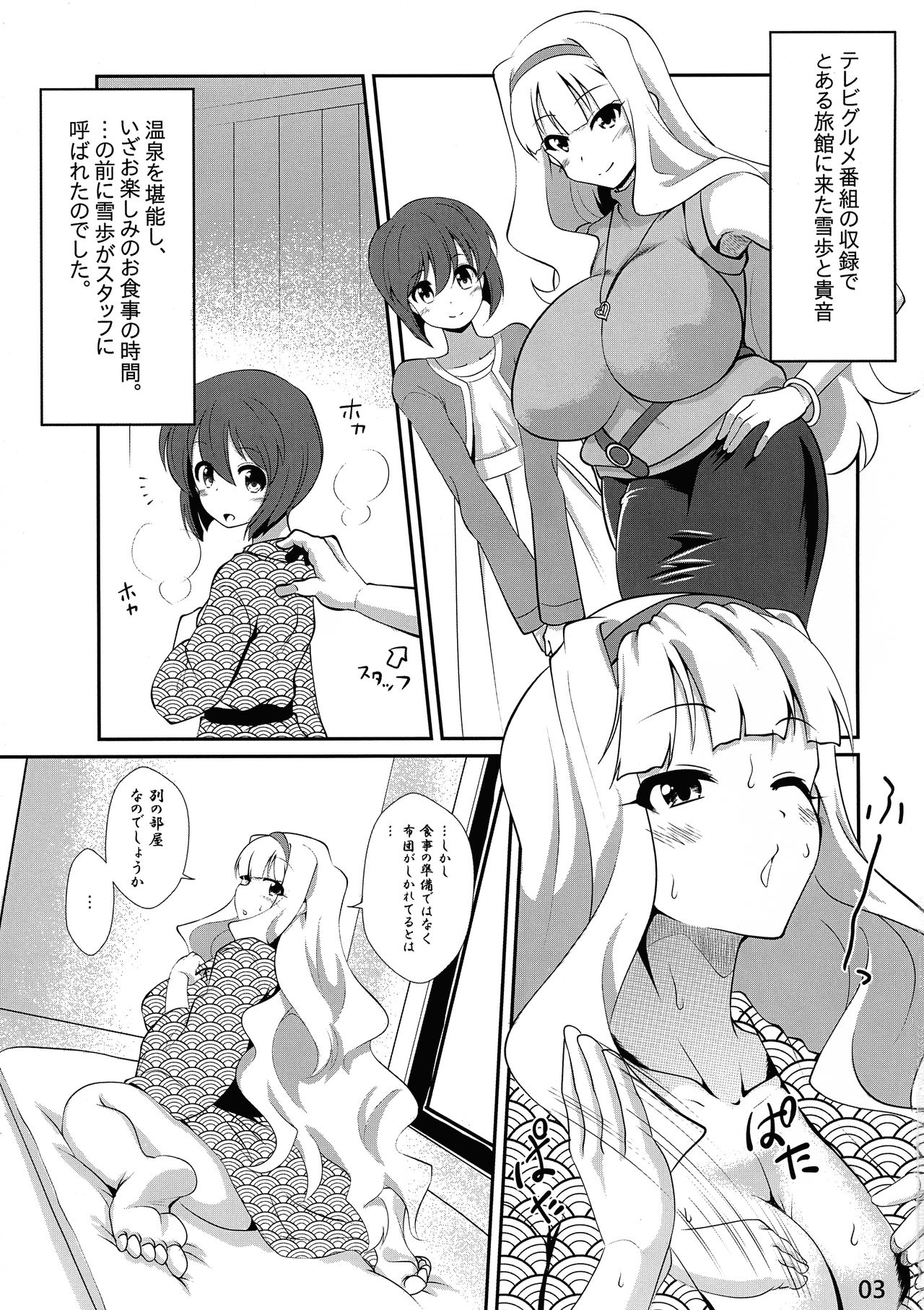 Takane to Yukiho no Kuishinbou! Banzai page 3 full