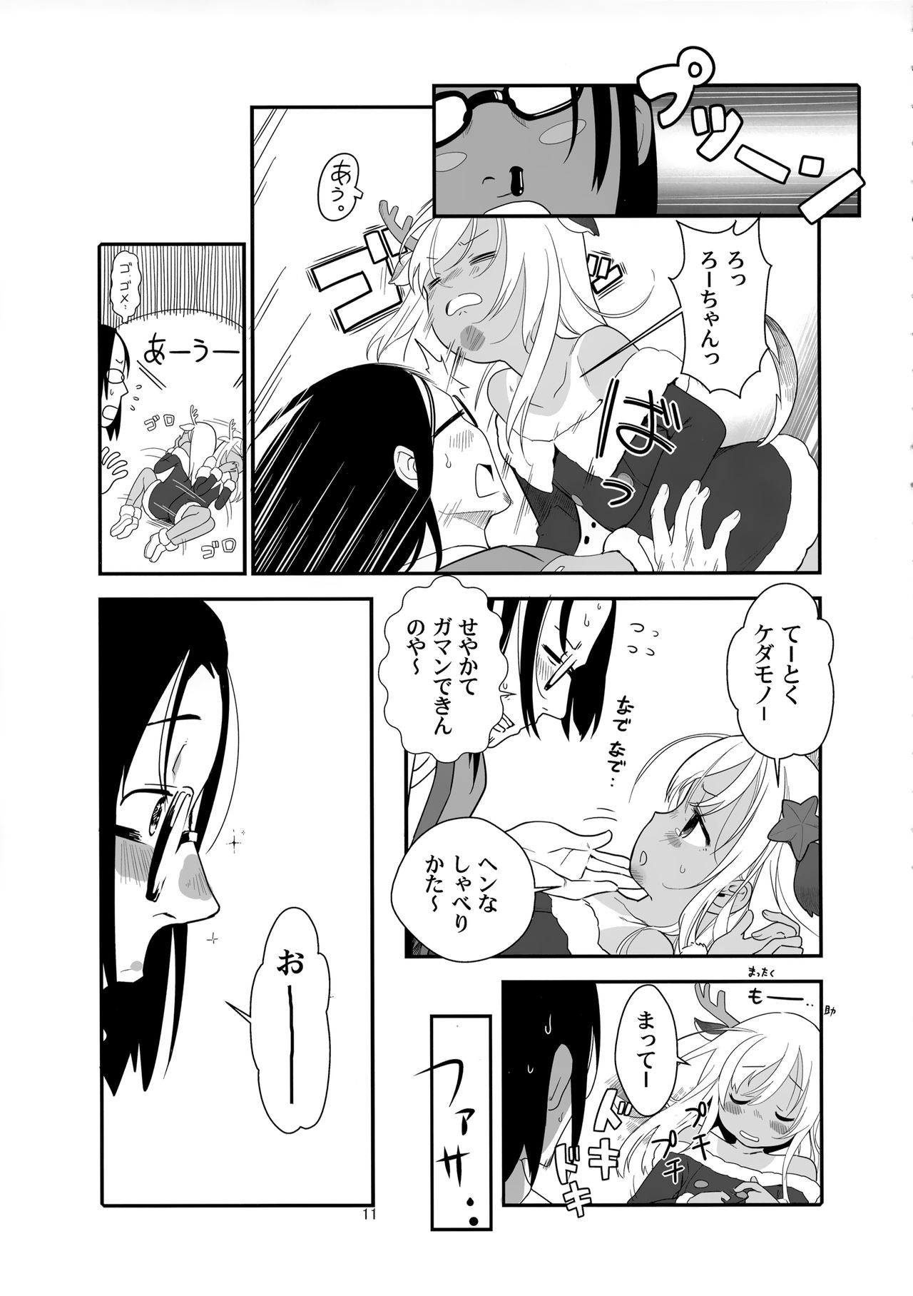 Ro-chan no Seiya ni Icha Love Daisakusen page 10 full