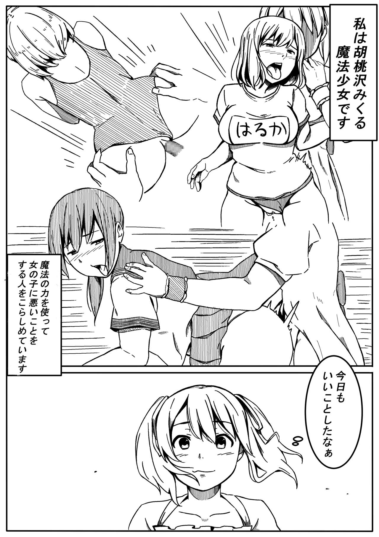 Mahou Shoujo Mikuru-chan 2 page 2 full