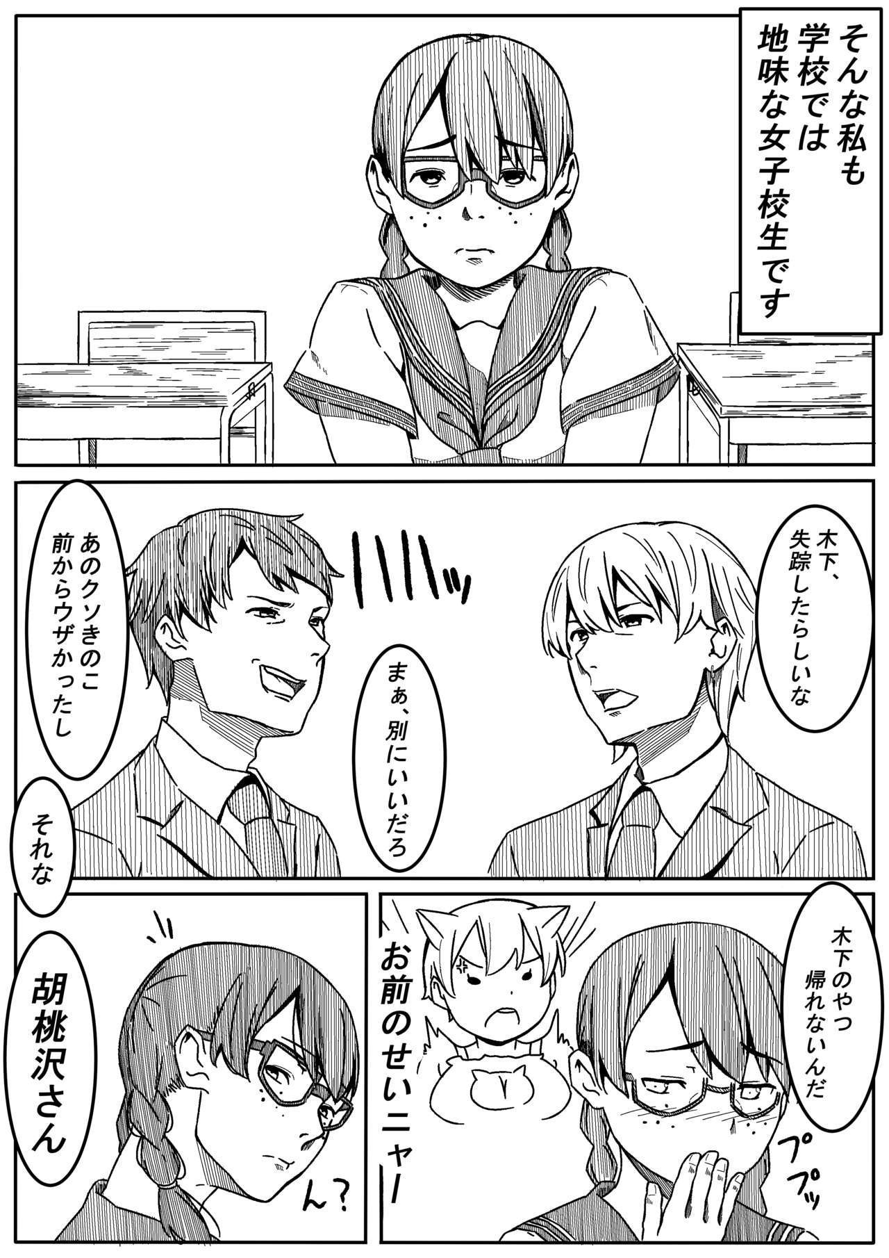 Mahou Shoujo Mikuru-chan 2 page 3 full