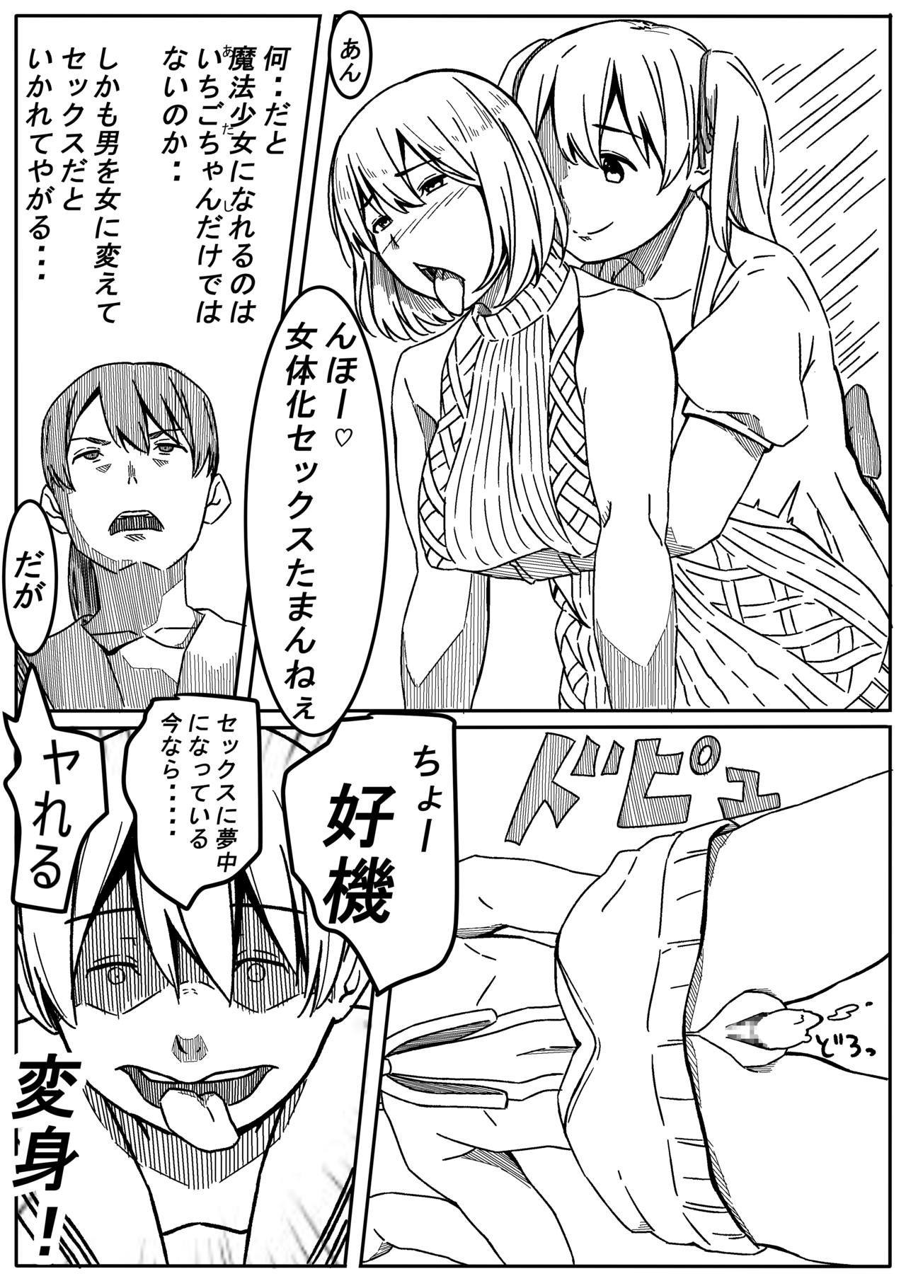 Mahou Shoujo Mikuru-chan 2 page 8 full