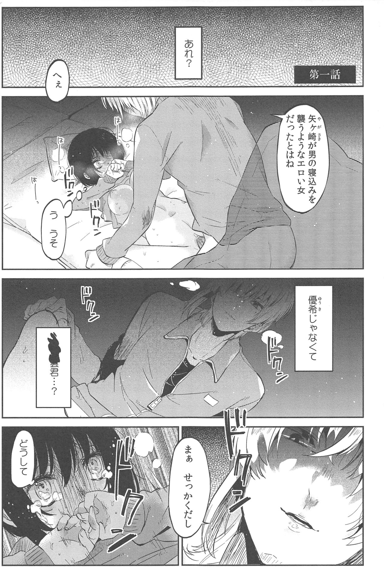 Chokyo Kanojyo page 9 full