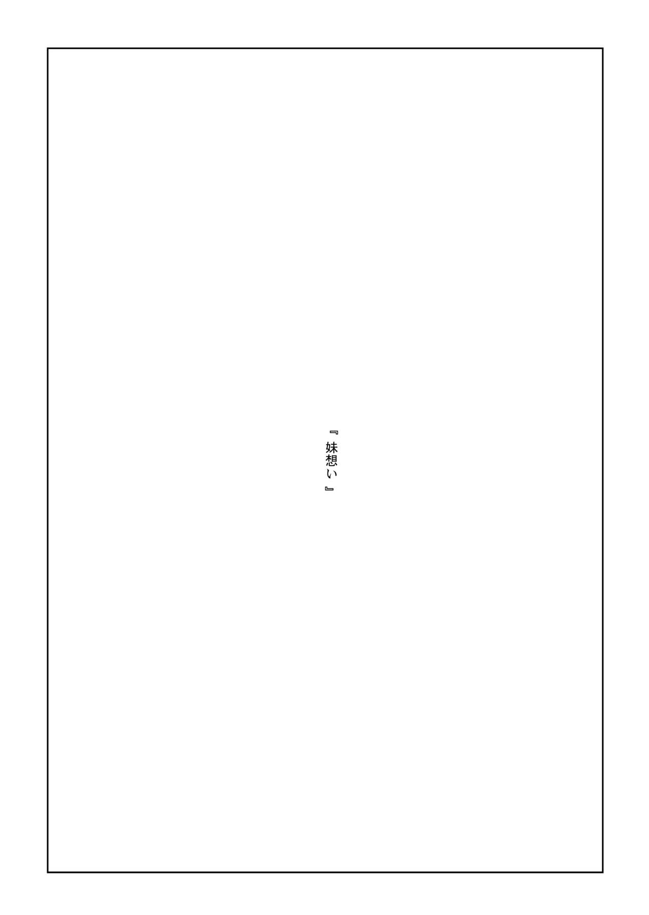 Imouto Omoi page 3 full