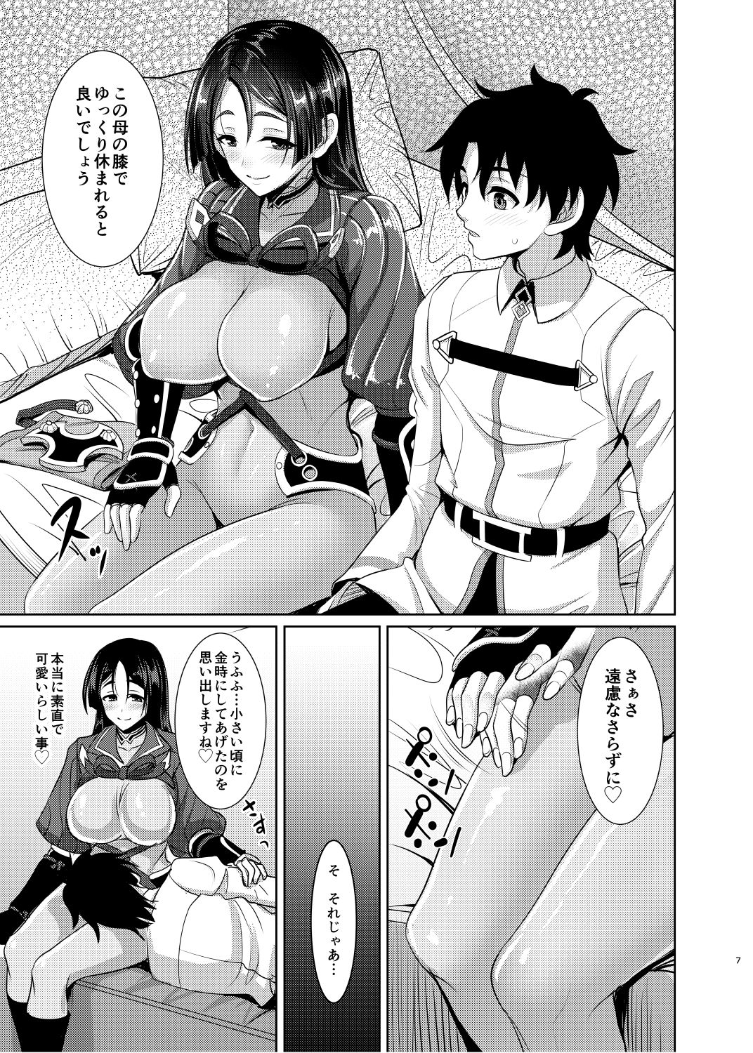 Raikou Mama to Love Icha SEX Soushuuhen page 6 full