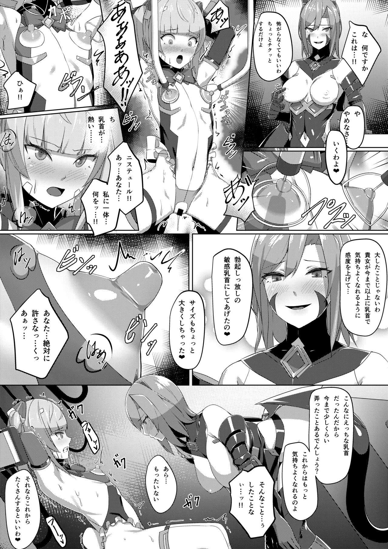 Choukou Souki Hinoto page 8 full