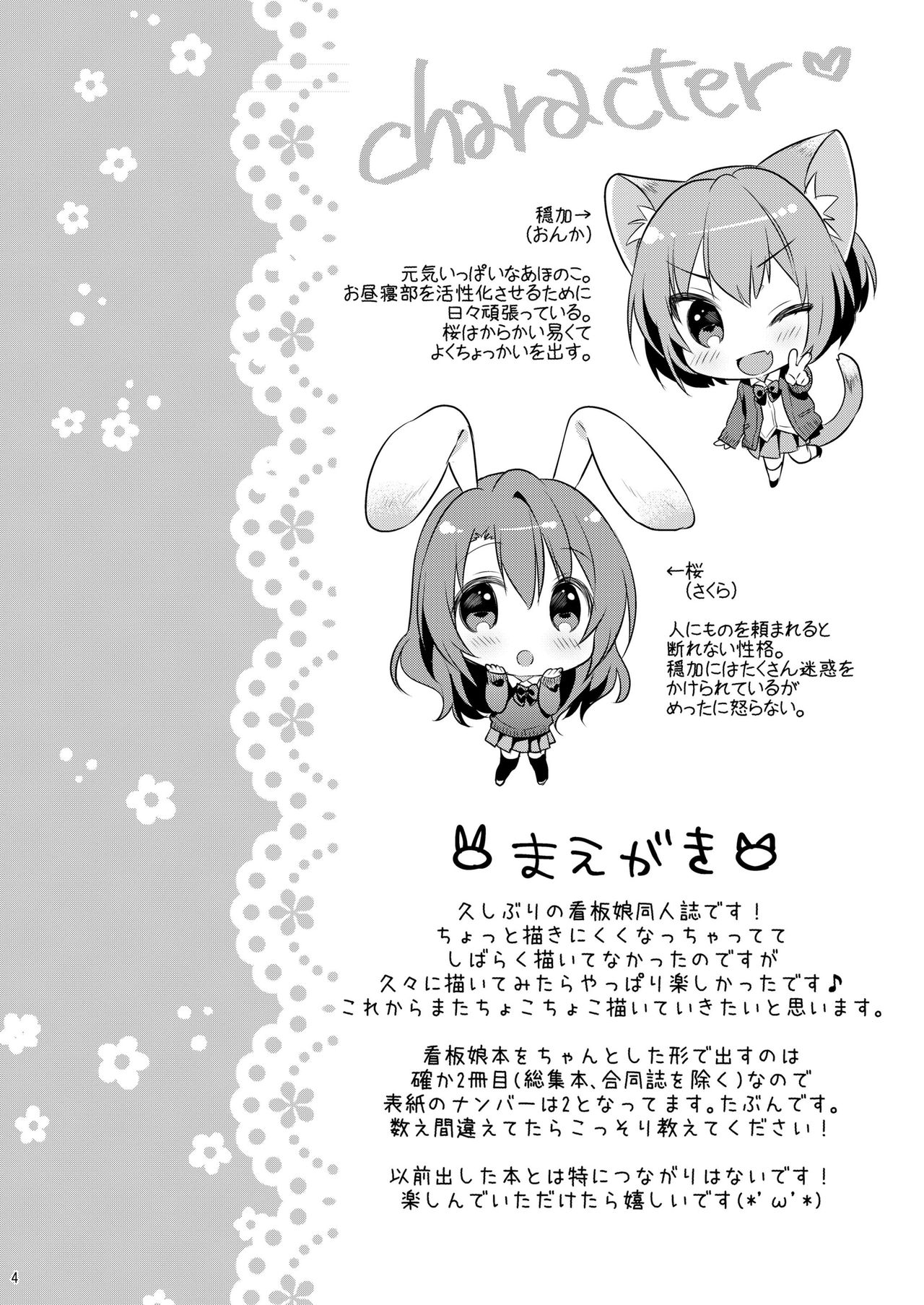 Chicchaku Natte mo... page 4 full