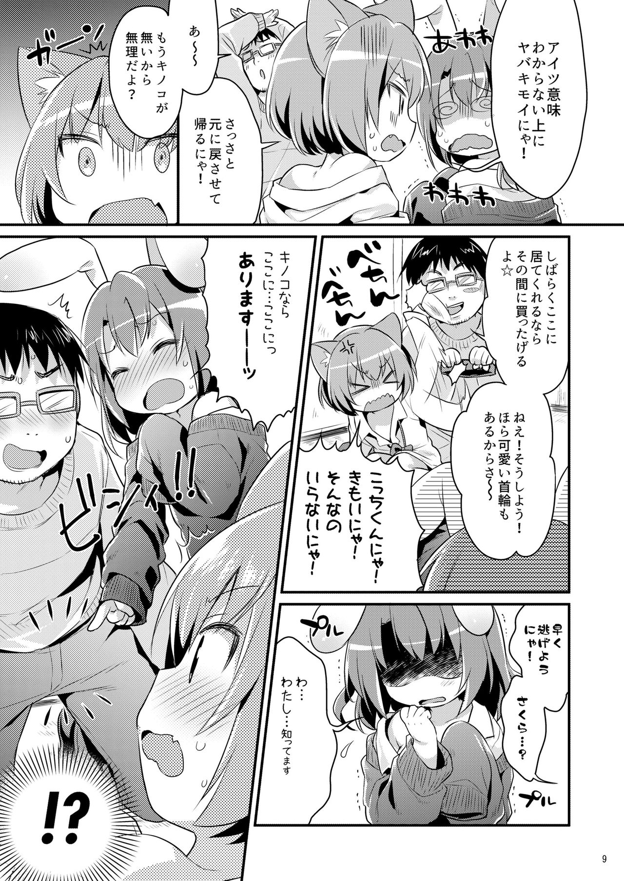 Chicchaku Natte mo... page 9 full