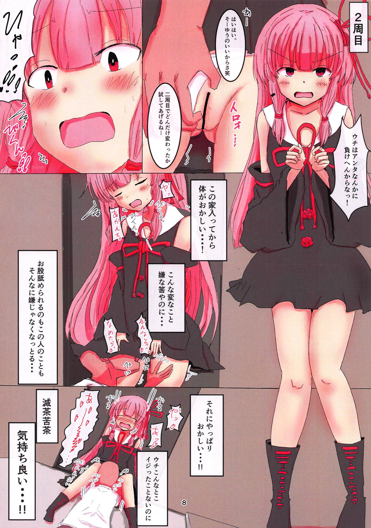 Kotonoha Akane no Kaihou Sensen ~Amarinimo Kouhei Sugiru Tatakai~ Seisei Doudou Saimin Pakopako Kanochi Sex! page 7 full