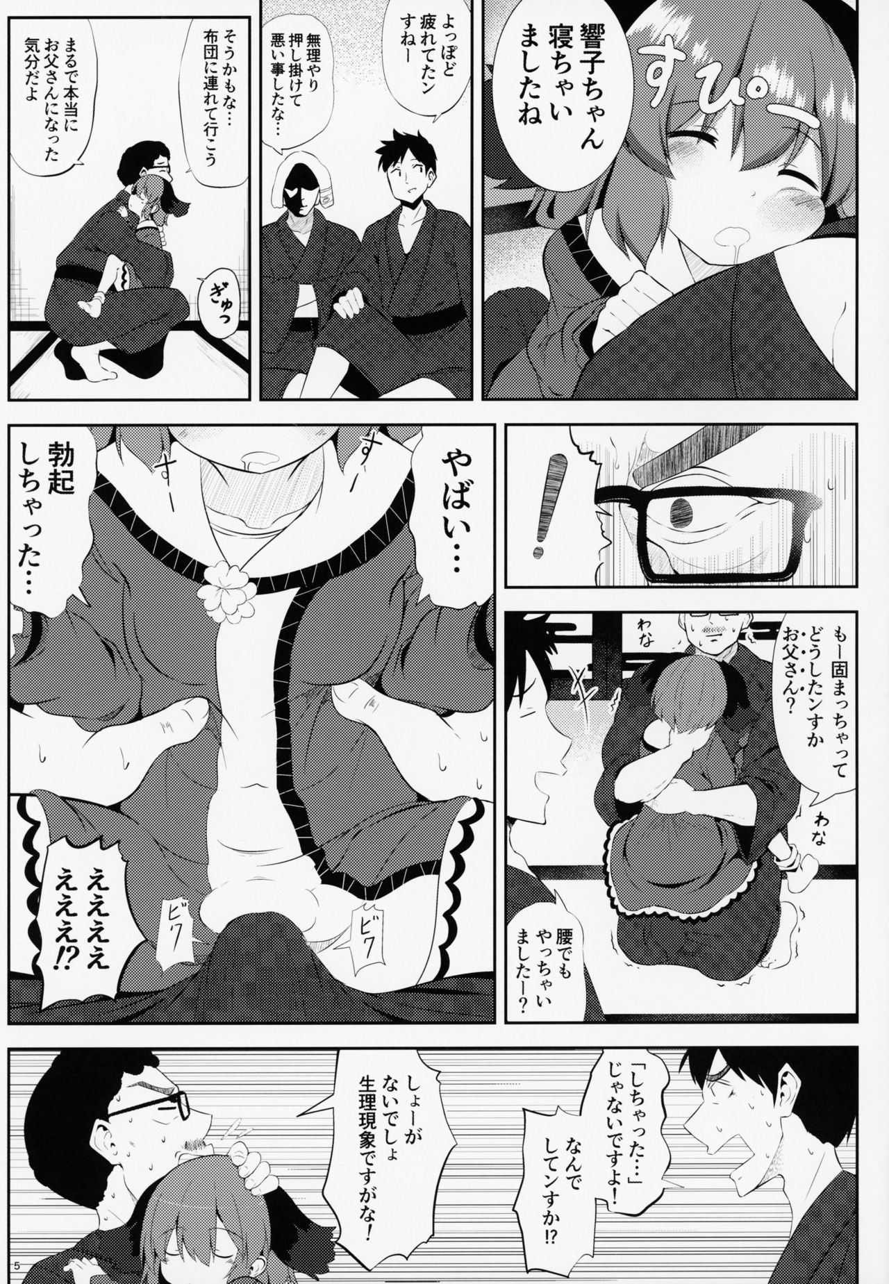 Suyasuya Kyouko-chan o Osawari Kansatsu page 4 full