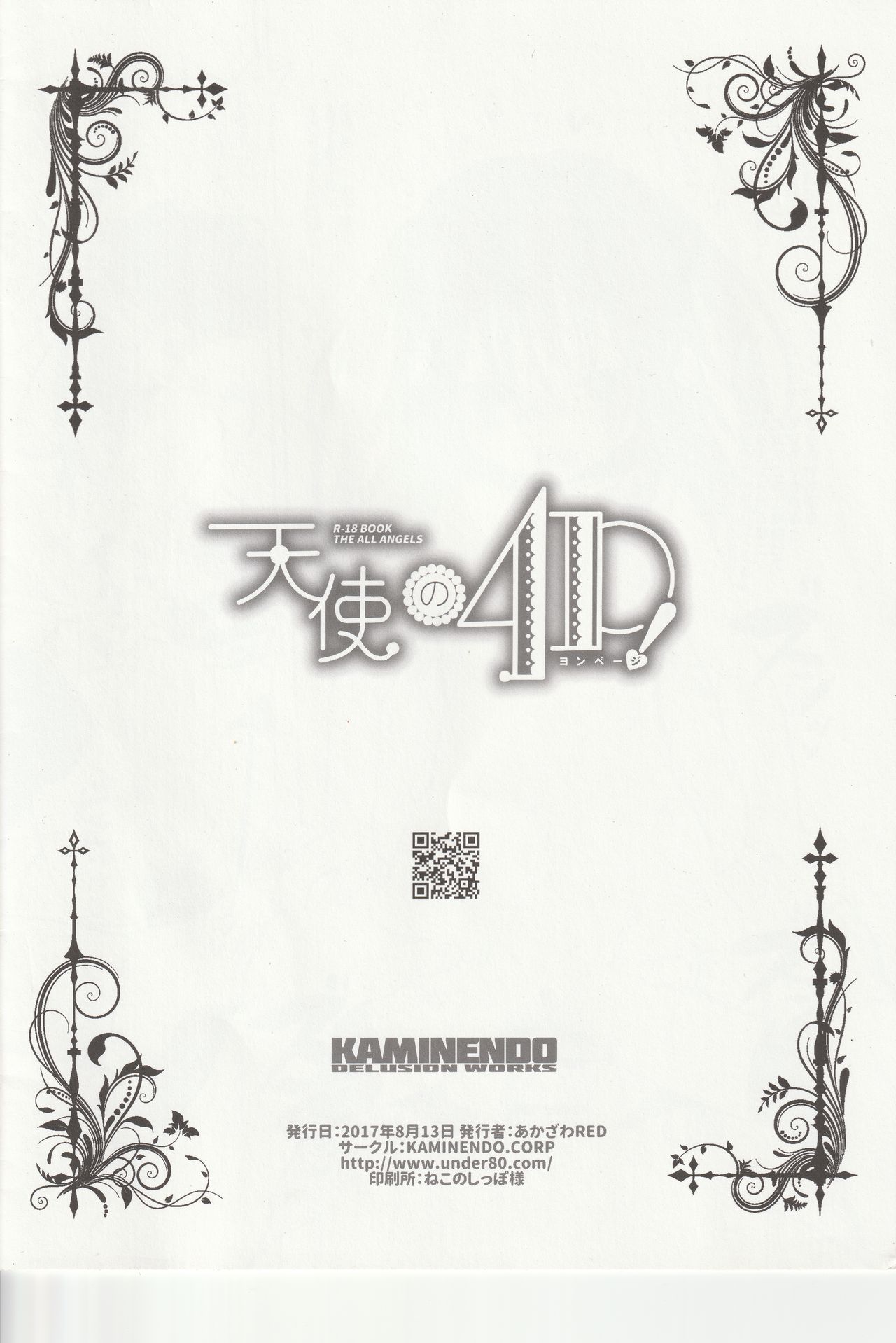 Tenshi no 4P! page 6 full