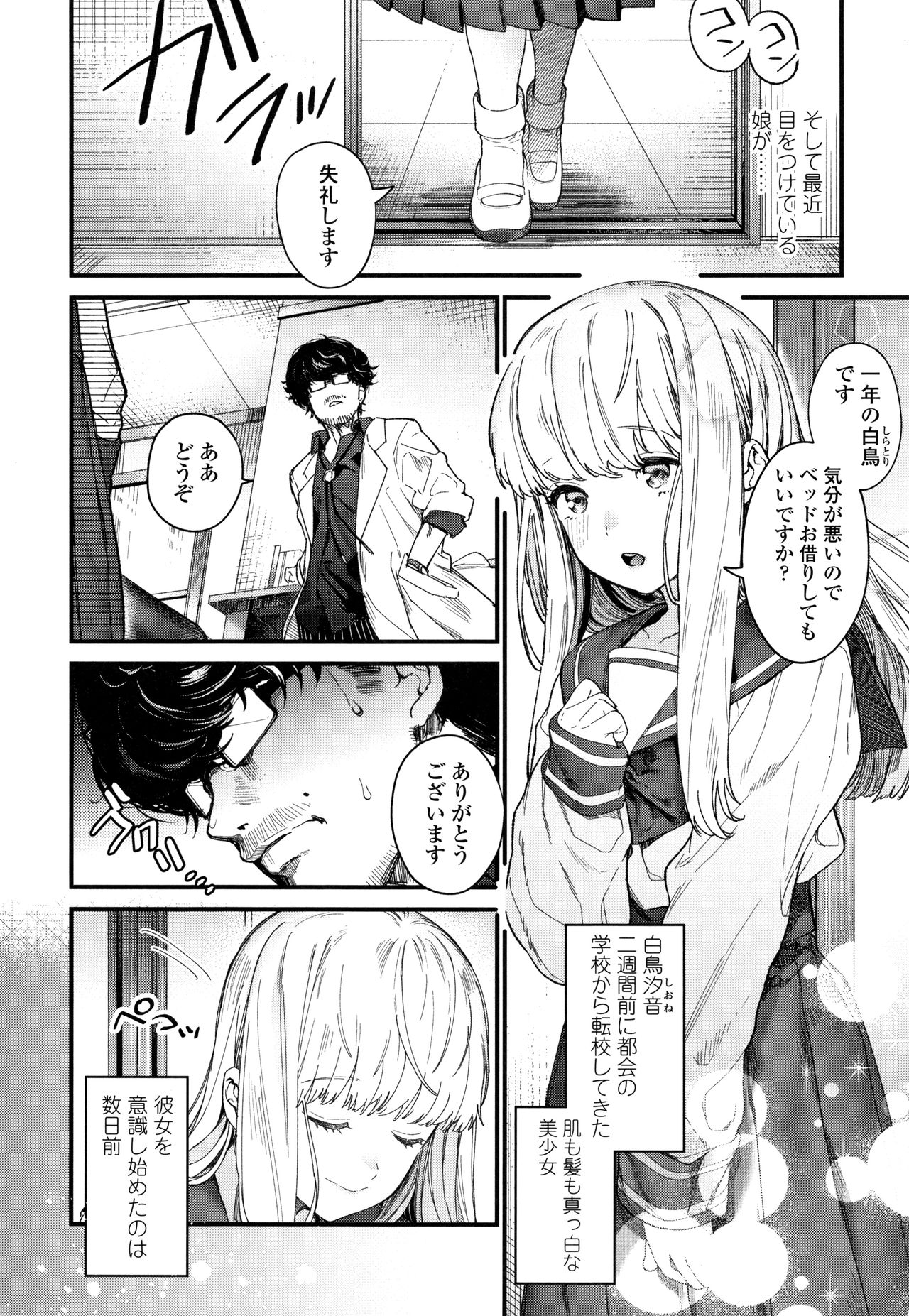 Knospenmädchen page 9 full