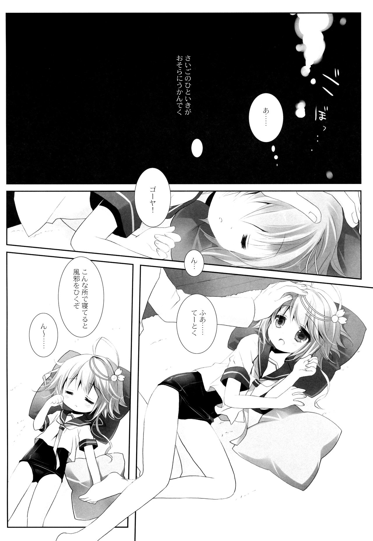 WATER PLANET. page 7 full