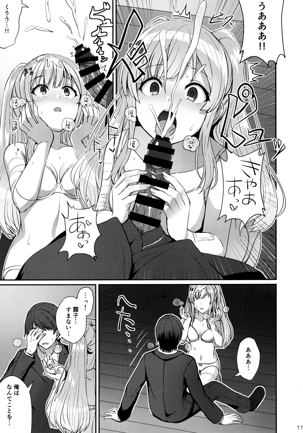 Kiriko no Yume page 10 full