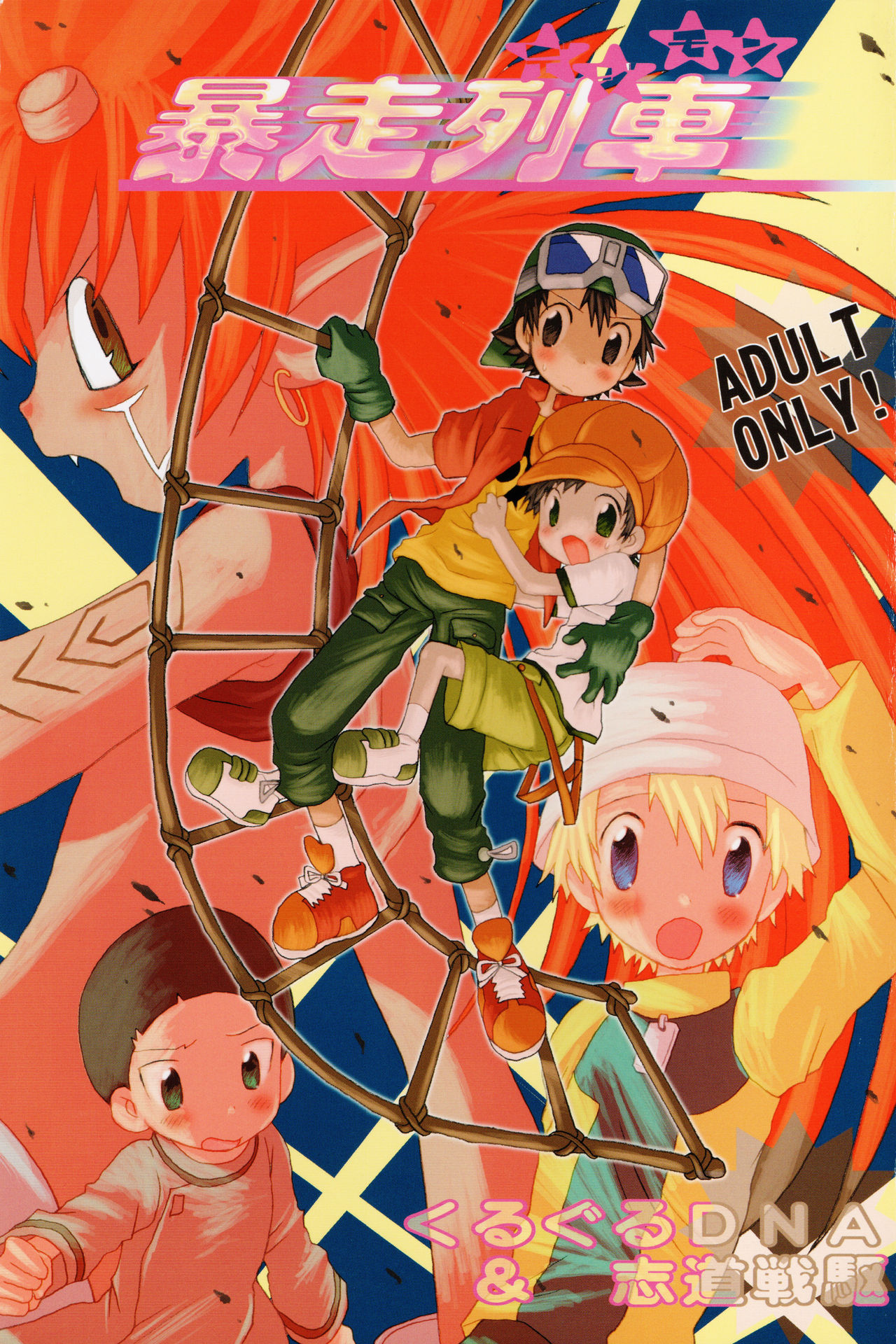 Digimon Bousou Ressha page 1 full