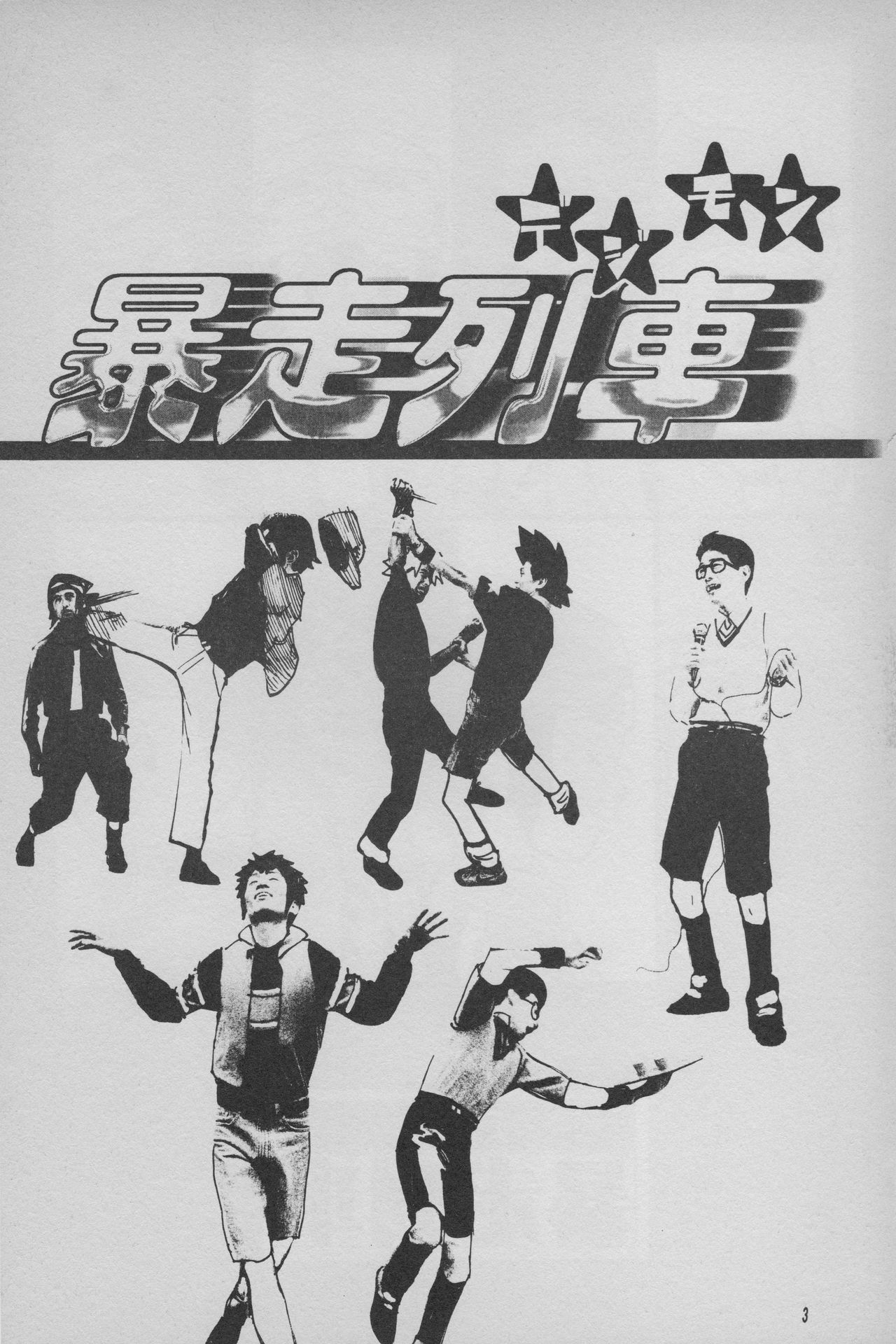 Digimon Bousou Ressha page 4 full