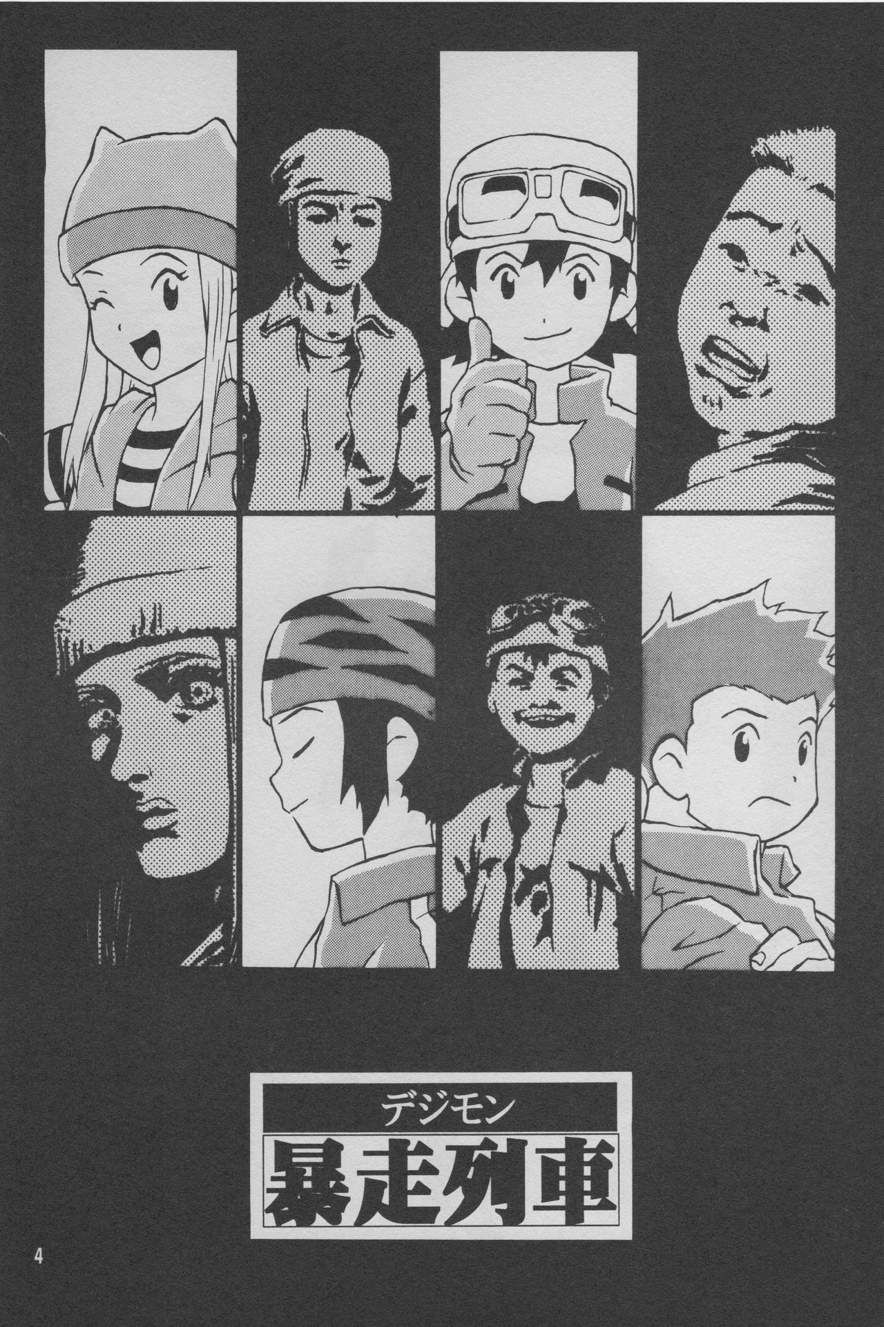 Digimon Bousou Ressha page 5 full