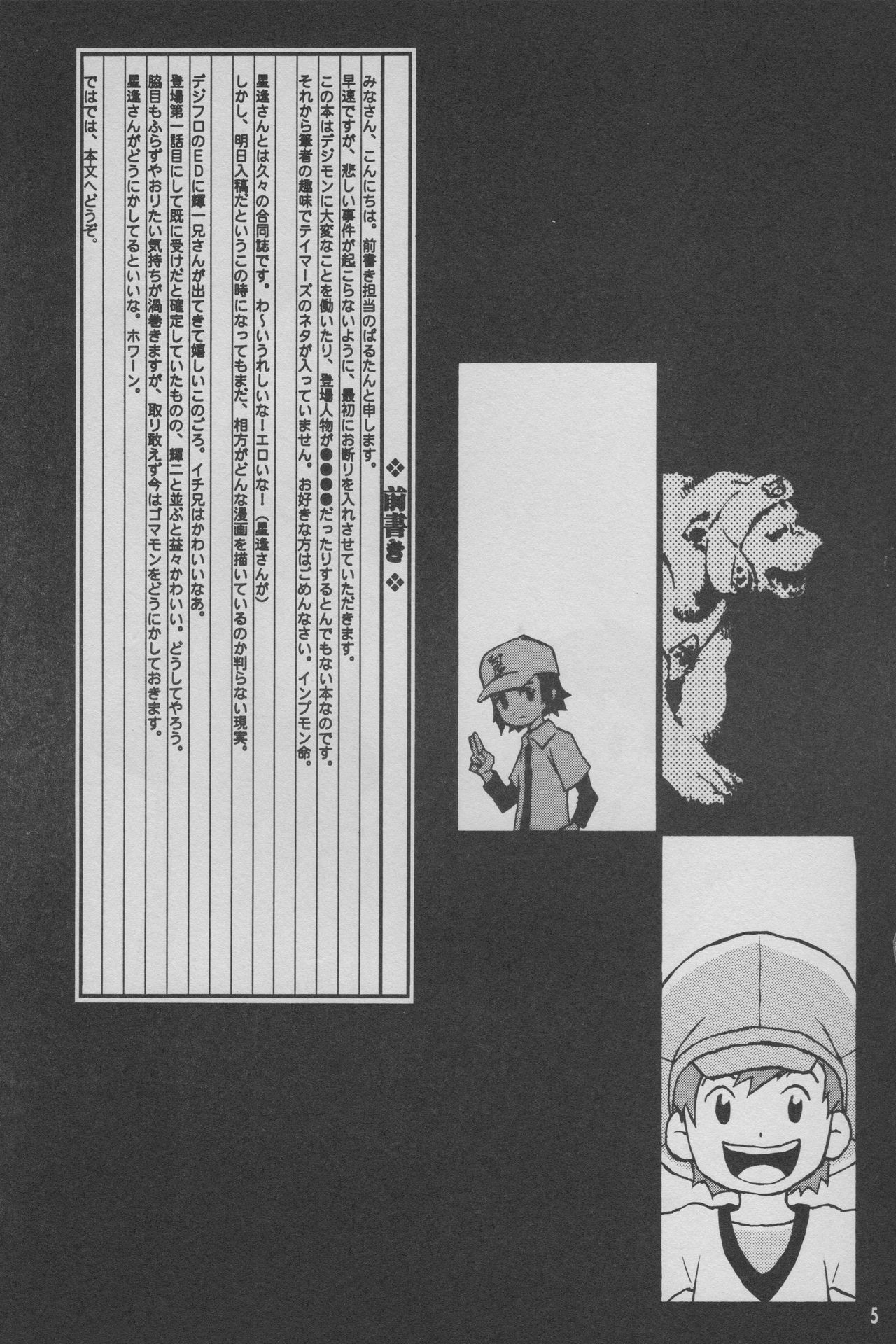 Digimon Bousou Ressha page 6 full