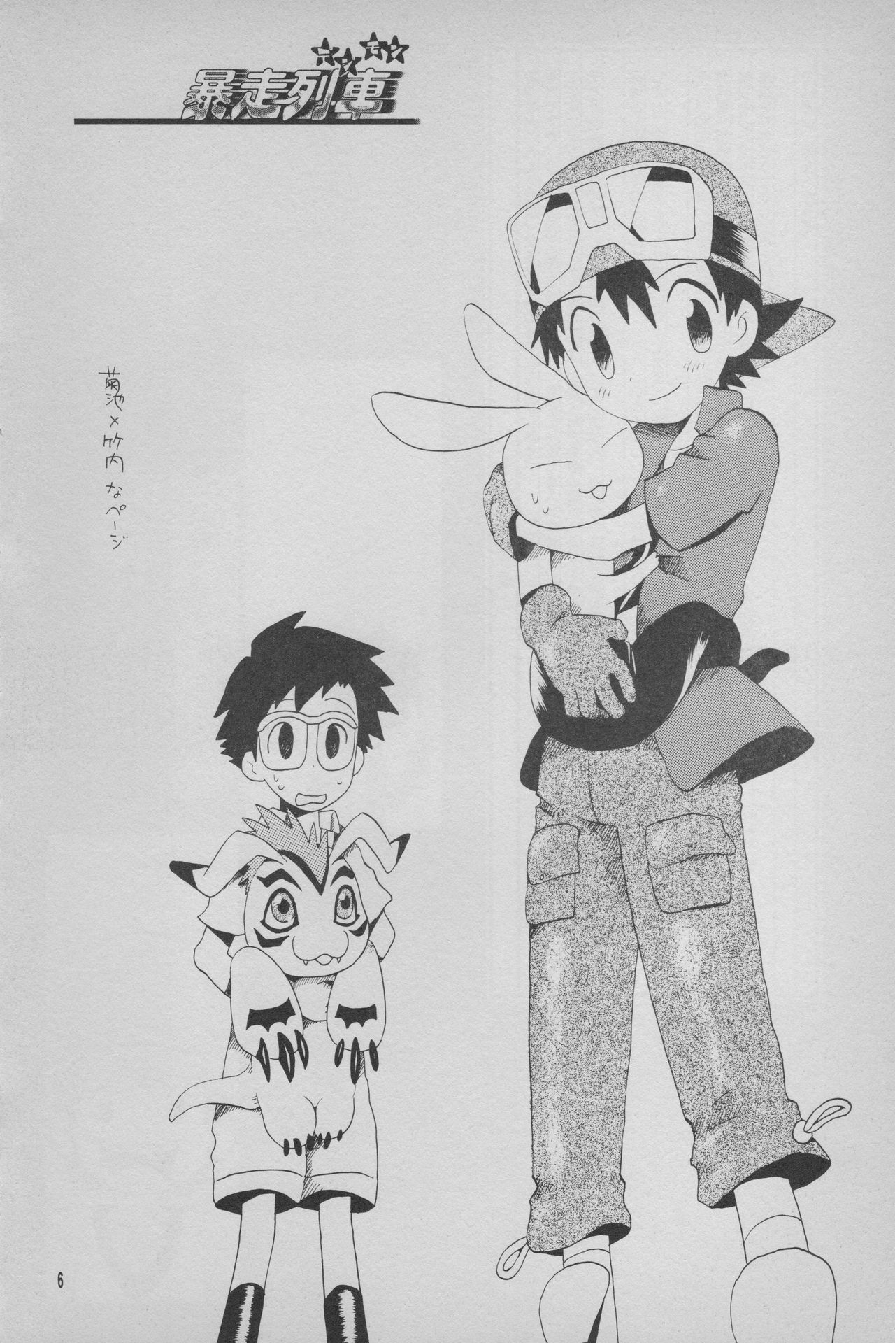 Digimon Bousou Ressha page 7 full