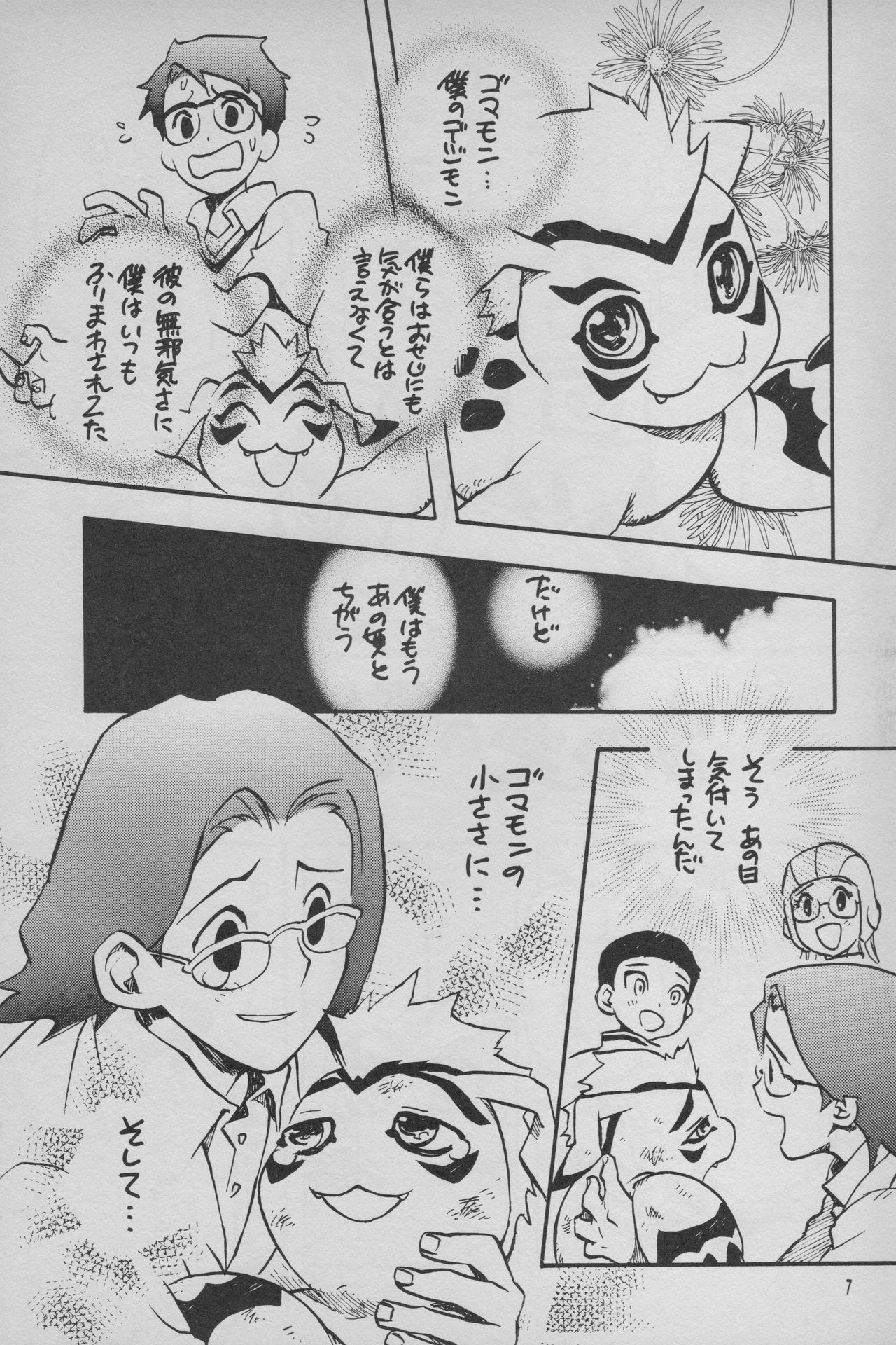 Digimon Bousou Ressha page 8 full