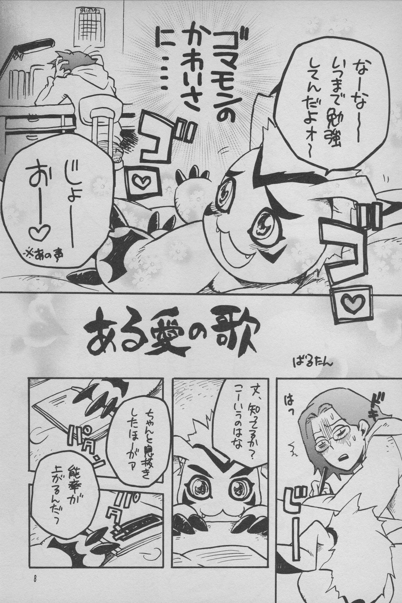 Digimon Bousou Ressha page 9 full