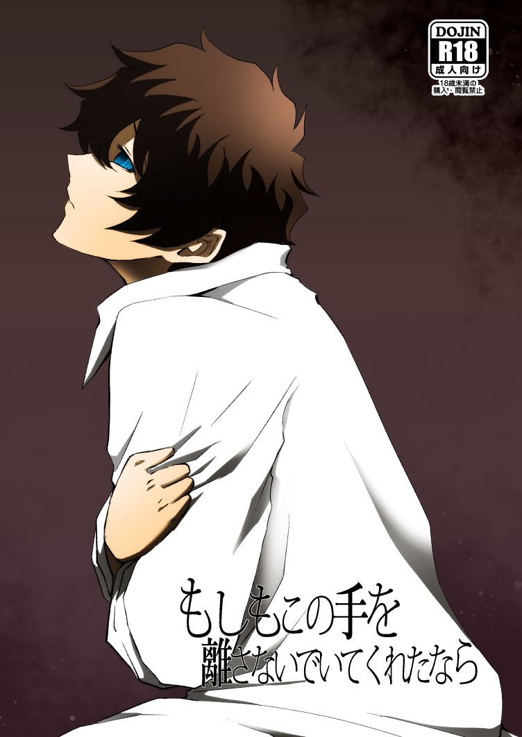 Moshimo Konote o Hanasanaide Ite Kuretanara page 1 full