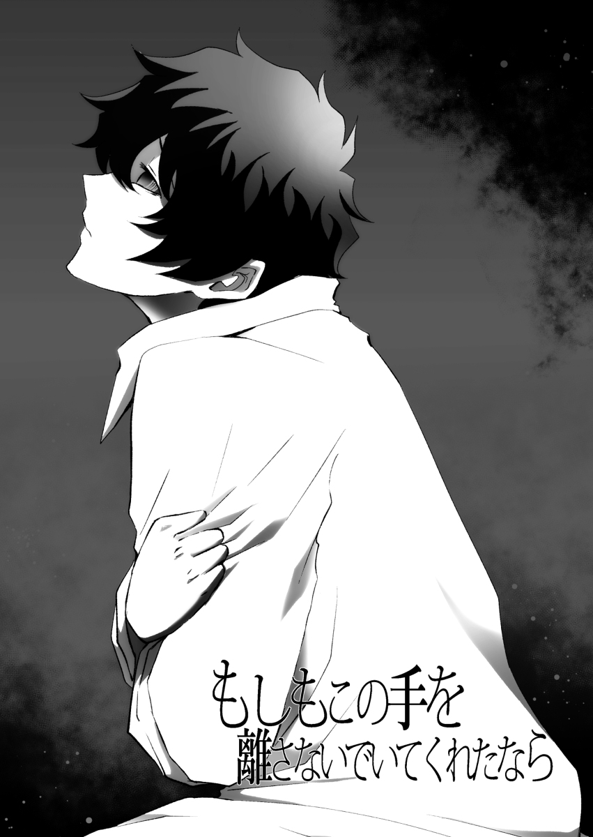 Moshimo Konote o Hanasanaide Ite Kuretanara page 2 full