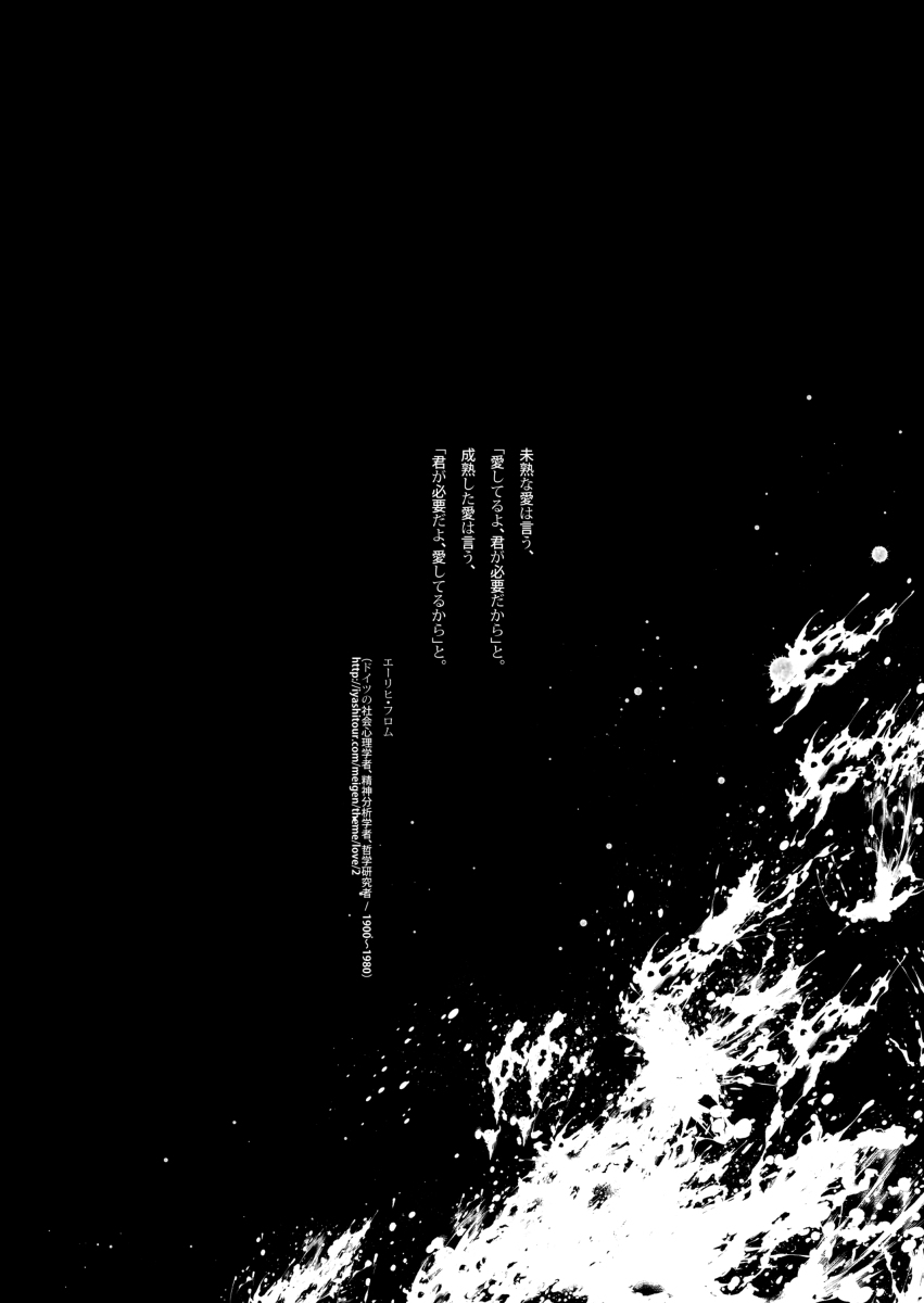 Moshimo Konote o Hanasanaide Ite Kuretanara page 3 full