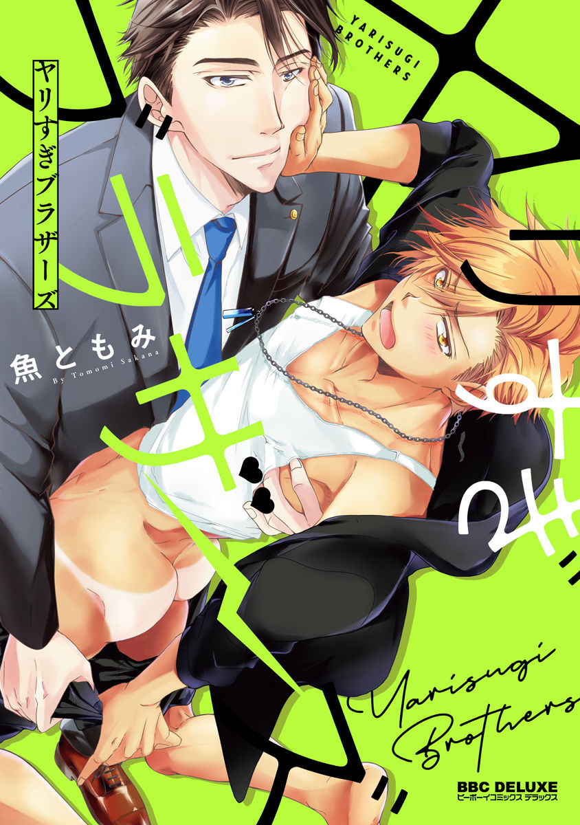 Yarisugi Brothers page 1 full