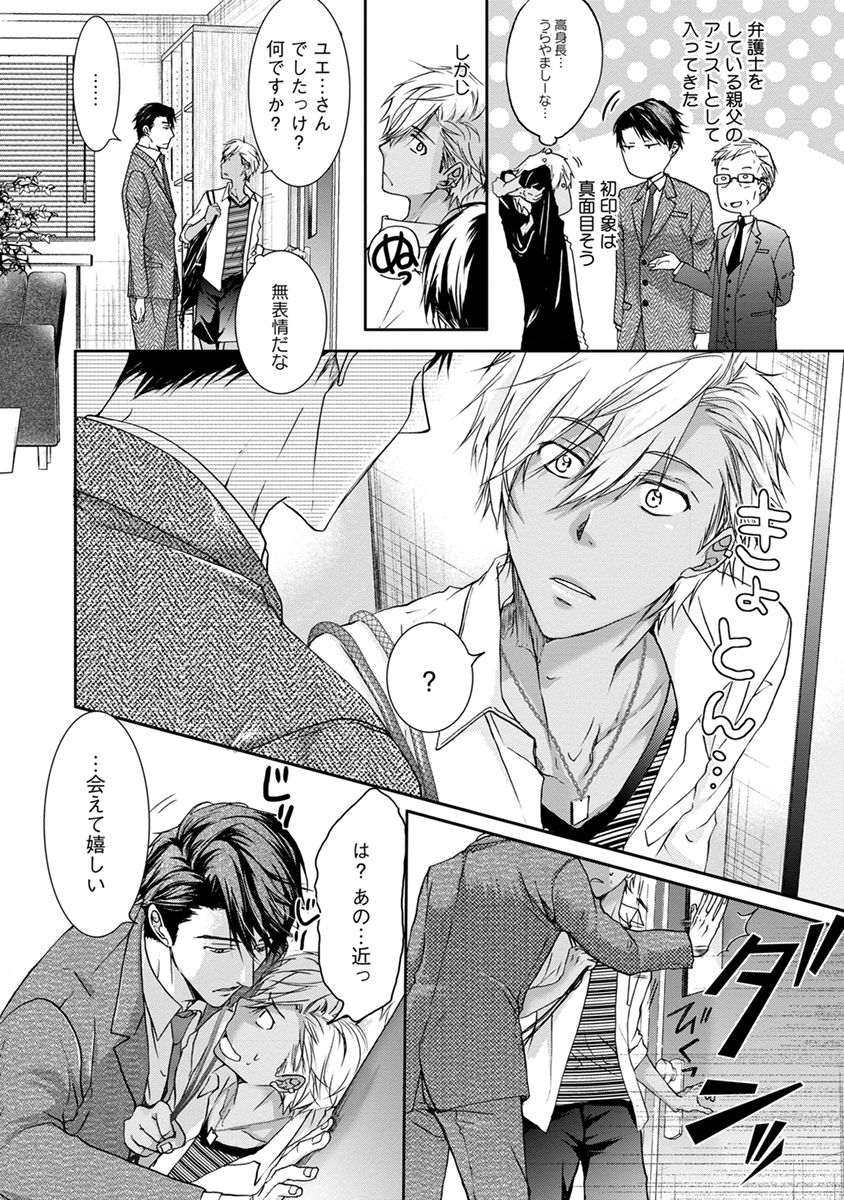 Yarisugi Brothers page 10 full