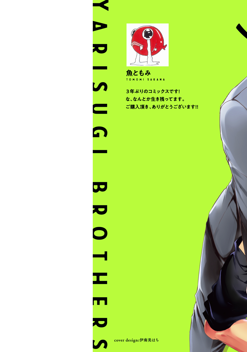 Yarisugi Brothers page 2 full