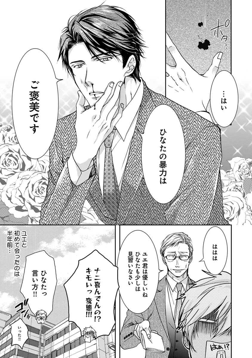 Yarisugi Brothers page 9 full