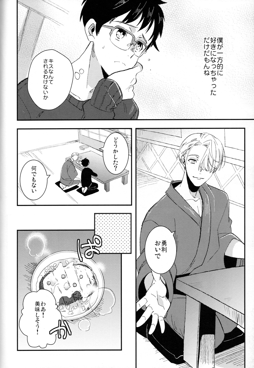 EAT ME YURI page 7 full