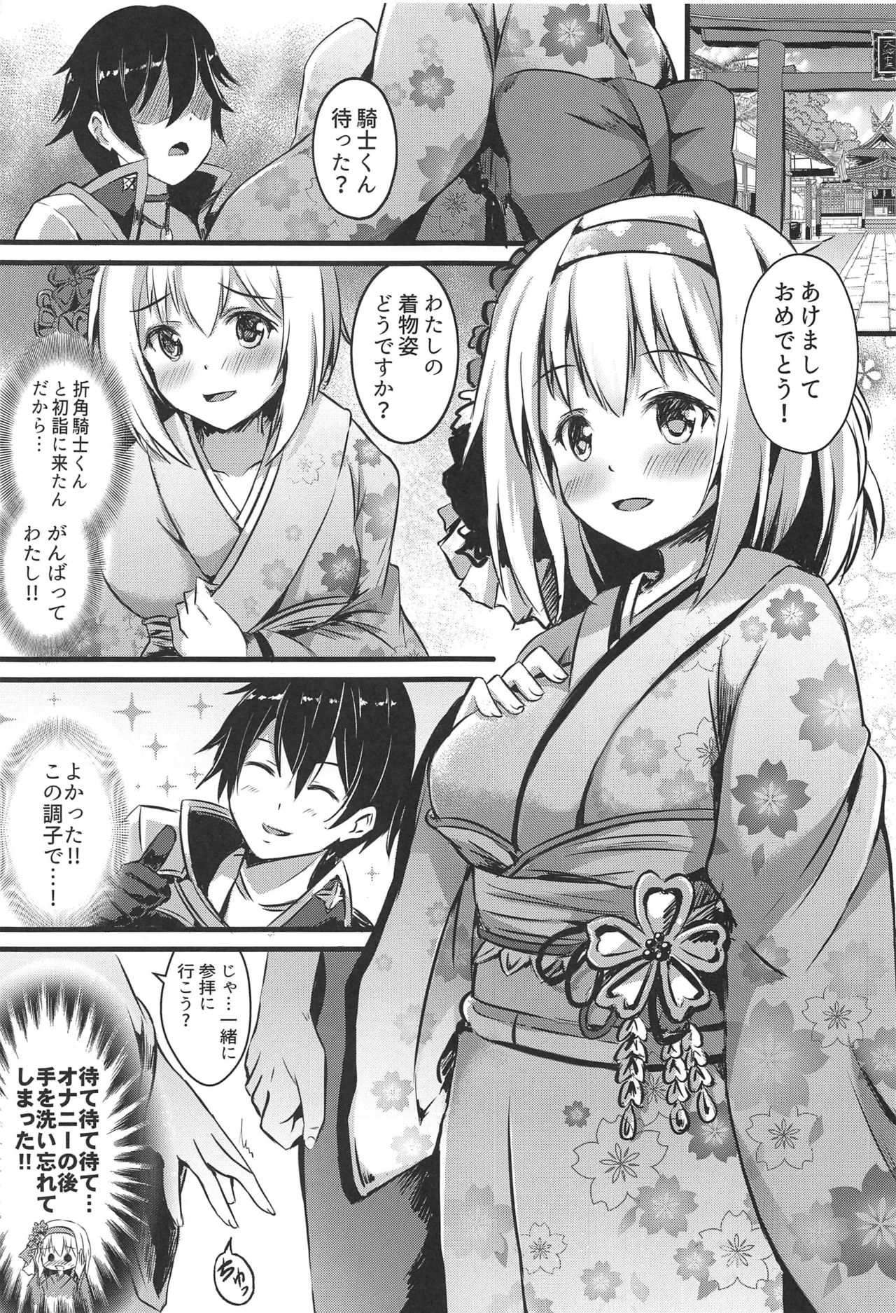 Yui ni... Yasashiku Shite ne... page 6 full