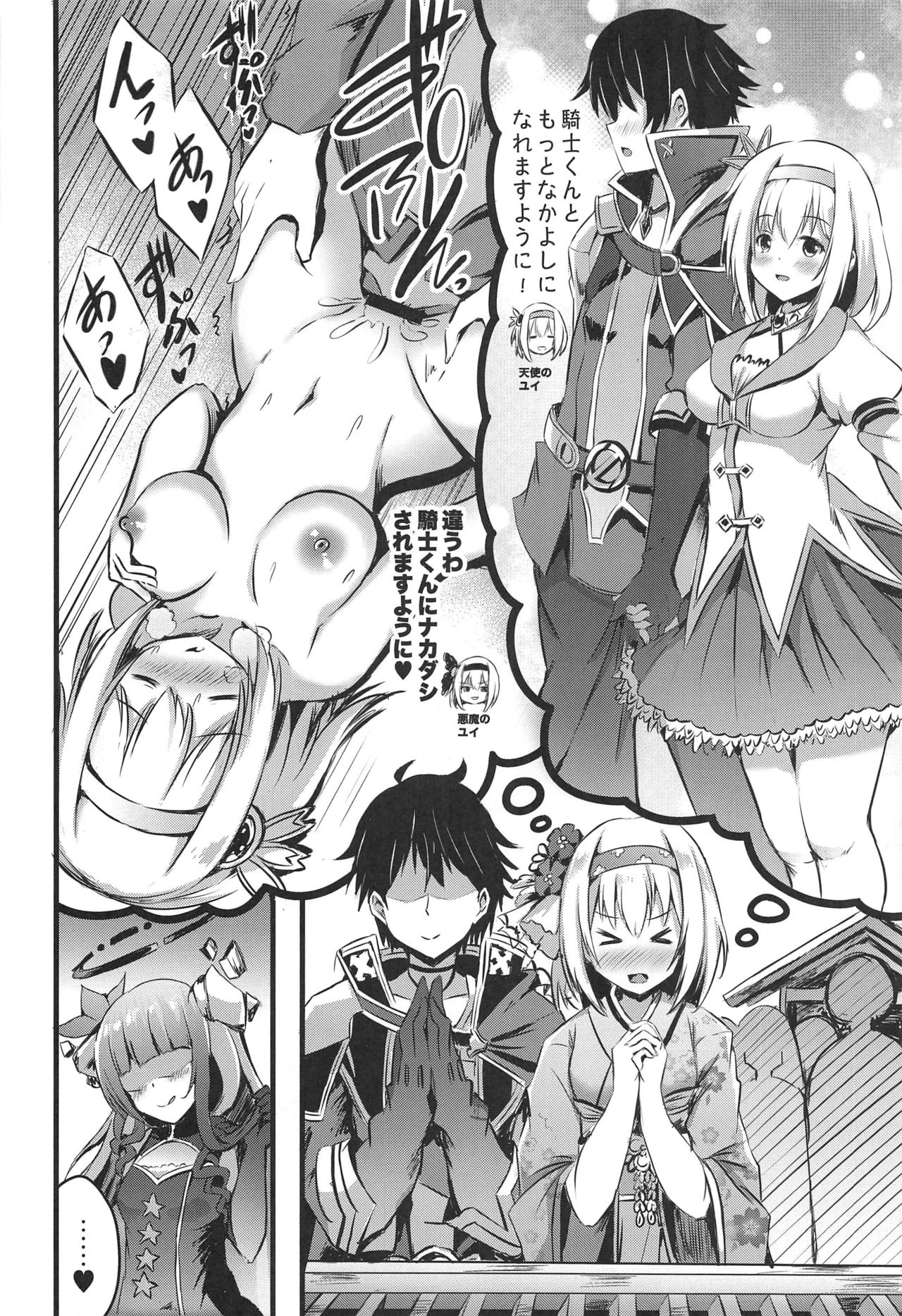 Yui ni... Yasashiku Shite ne... page 7 full