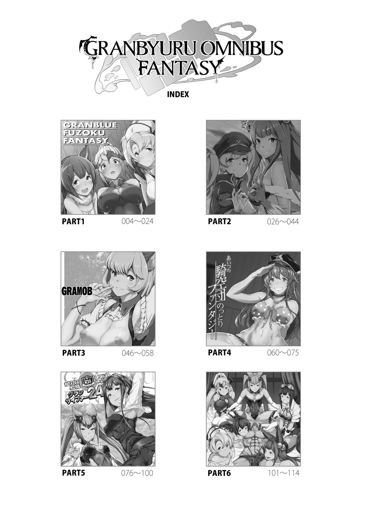 GRANBYURU OMNIBUS FANTASY page 3 full