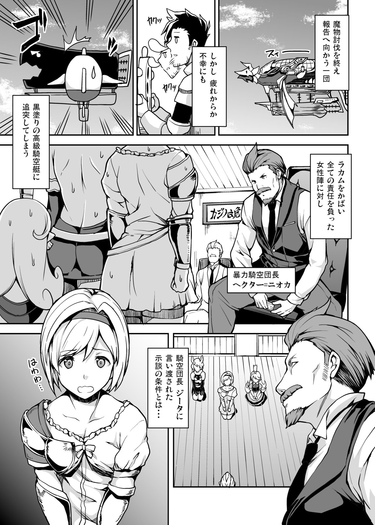 GRANBYURU OMNIBUS FANTASY page 5 full