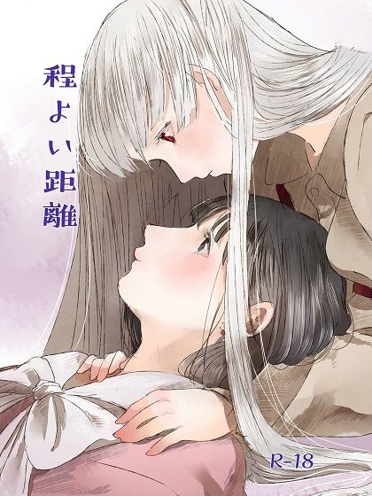 Hodoyoi Kyori page 1 full