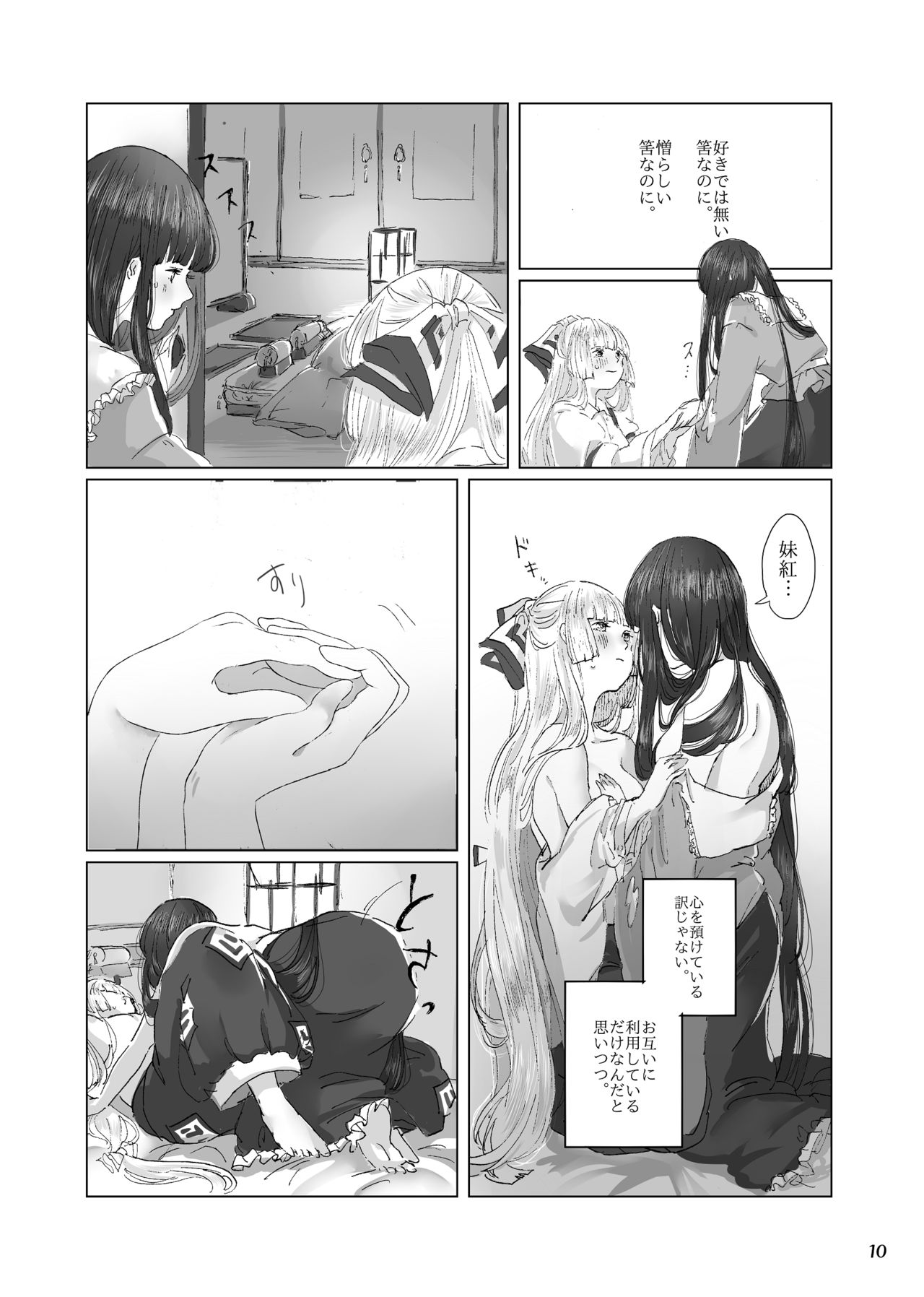 Hodoyoi Kyori page 10 full