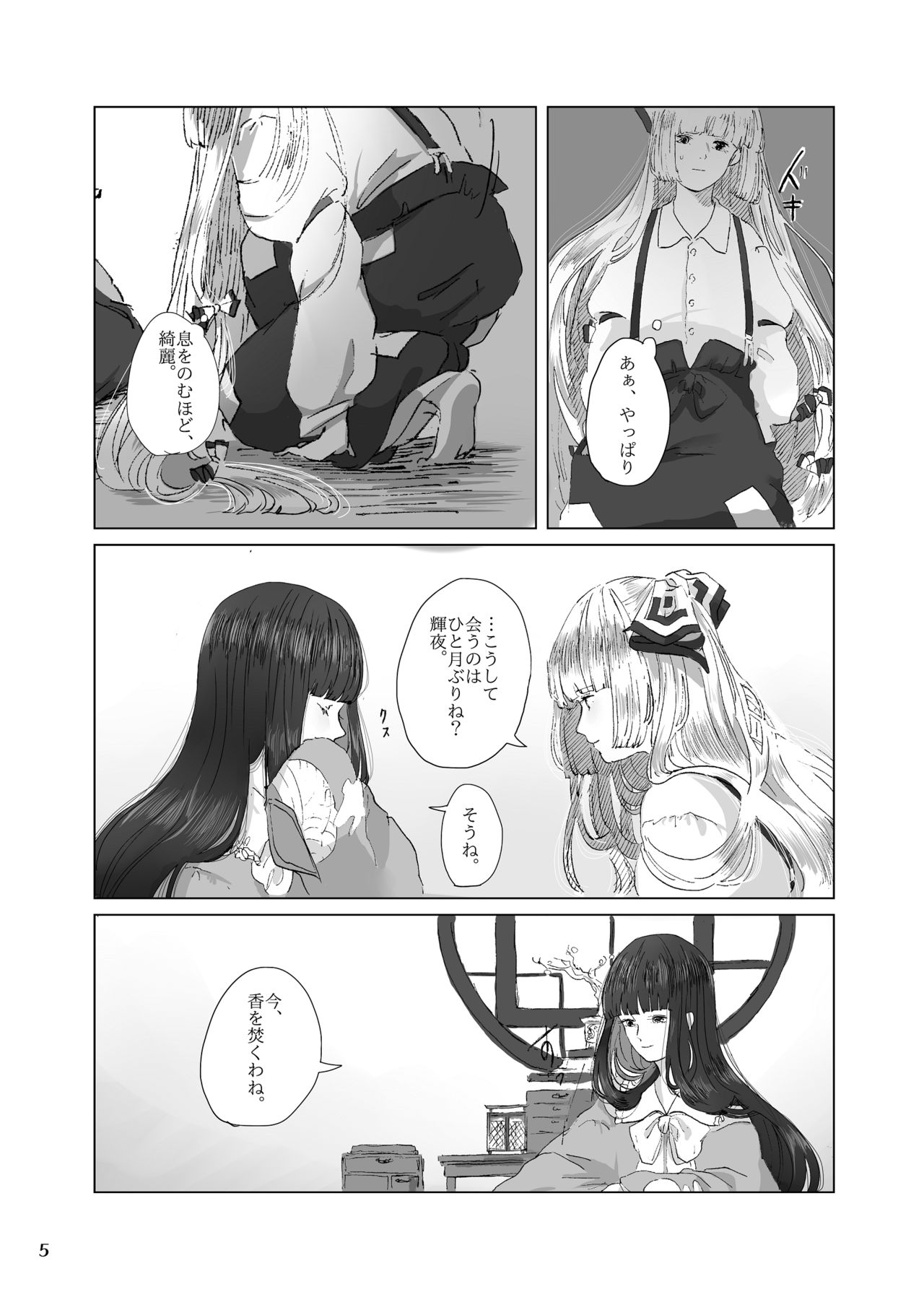 Hodoyoi Kyori page 5 full