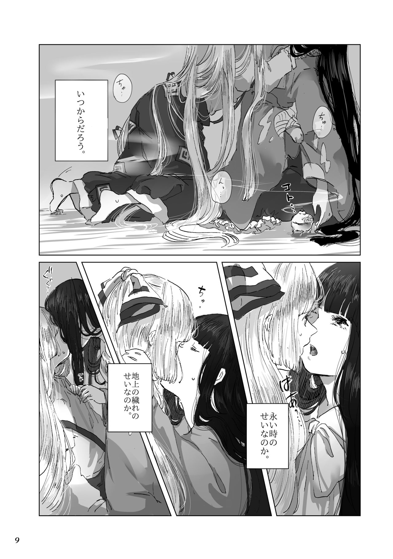 Hodoyoi Kyori page 9 full